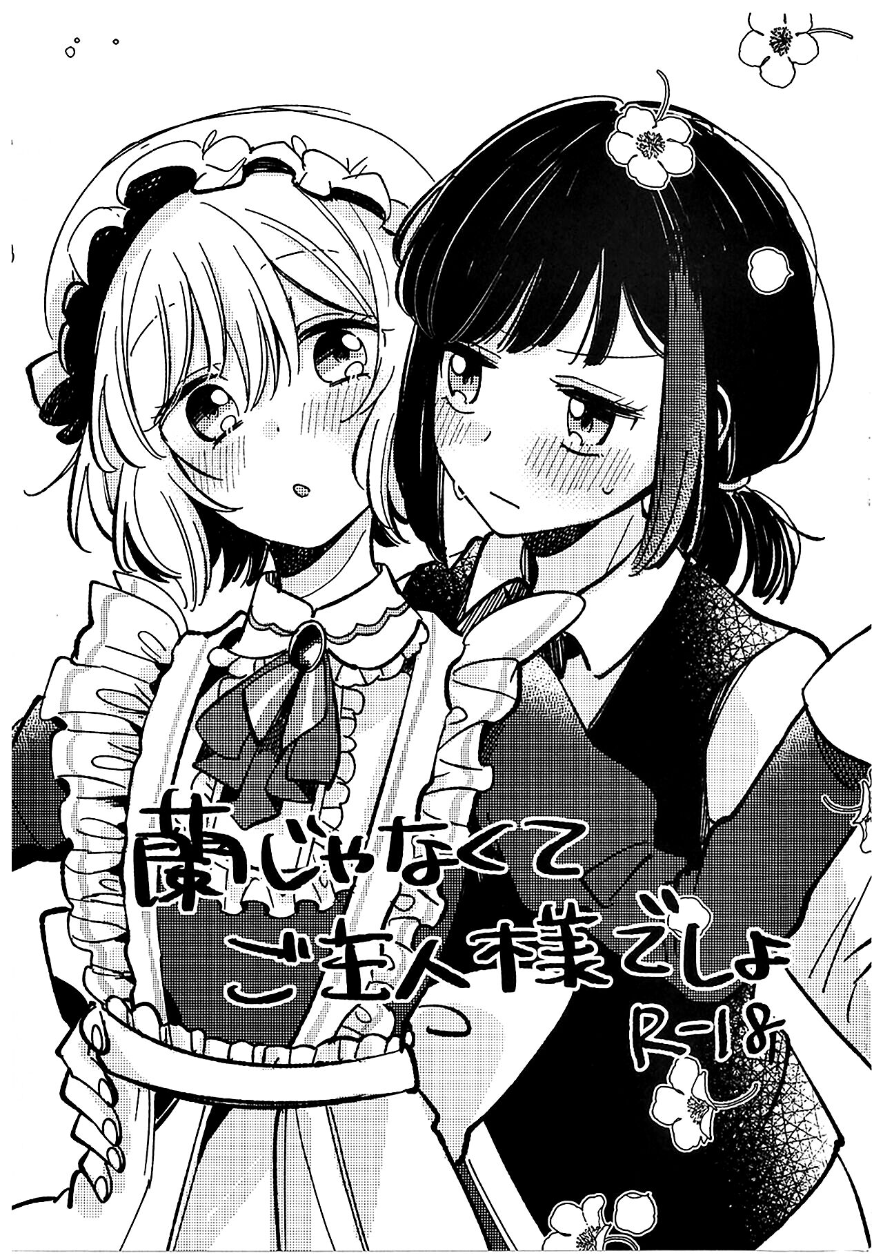 Ran ja Nakute, Goshujin-sama desho page 1 full