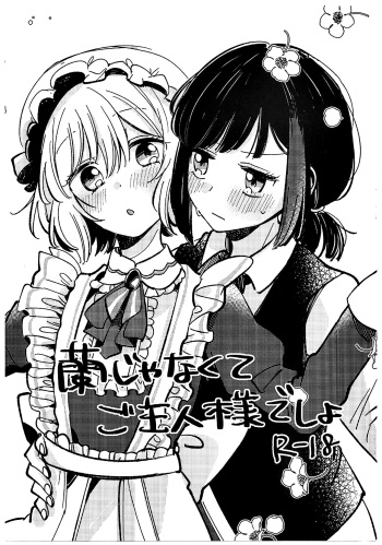 (BanG Dreamer's Party! 14th STAGE) [Zawameki Jambo (Zawameki)] Ran ja Nakute, Goshujin-sama desho (BanG Dream!) [English] [ROSMONTISISLOVE] cover