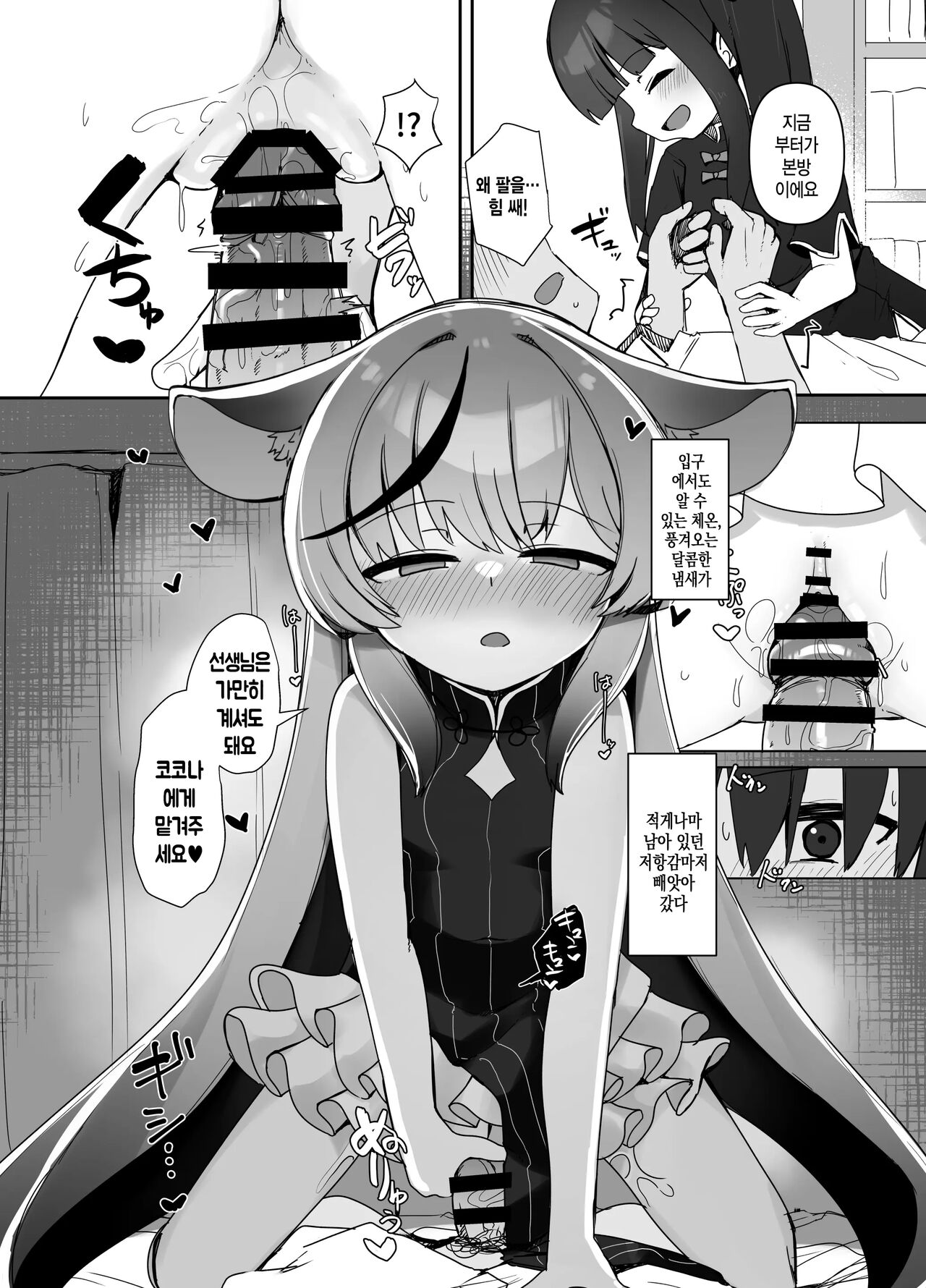 Seito no Tamenara Shikatanai | 학생을 위해서라면 어쩔 수 없어 page 11 full