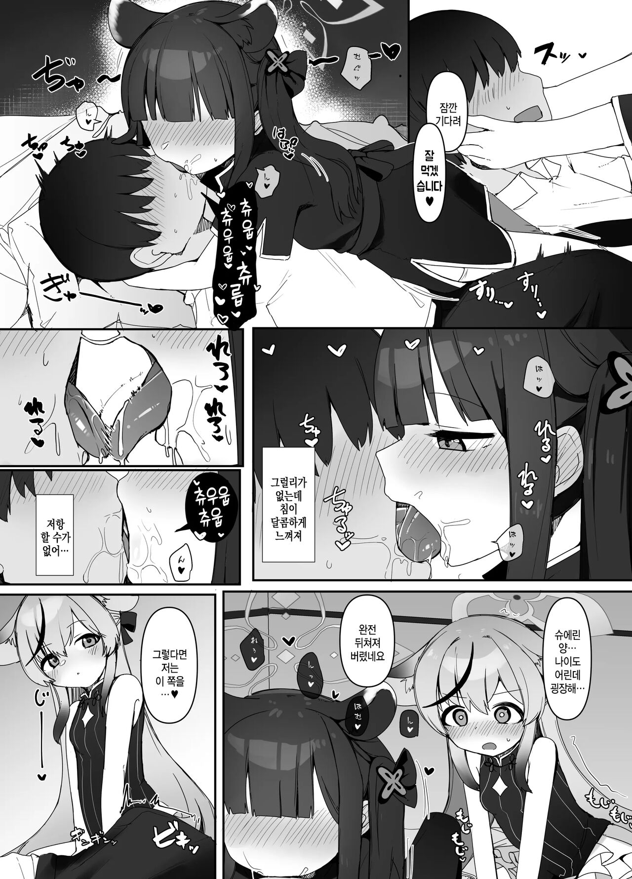 Seito no Tamenara Shikatanai | 학생을 위해서라면 어쩔 수 없어 page 6 full