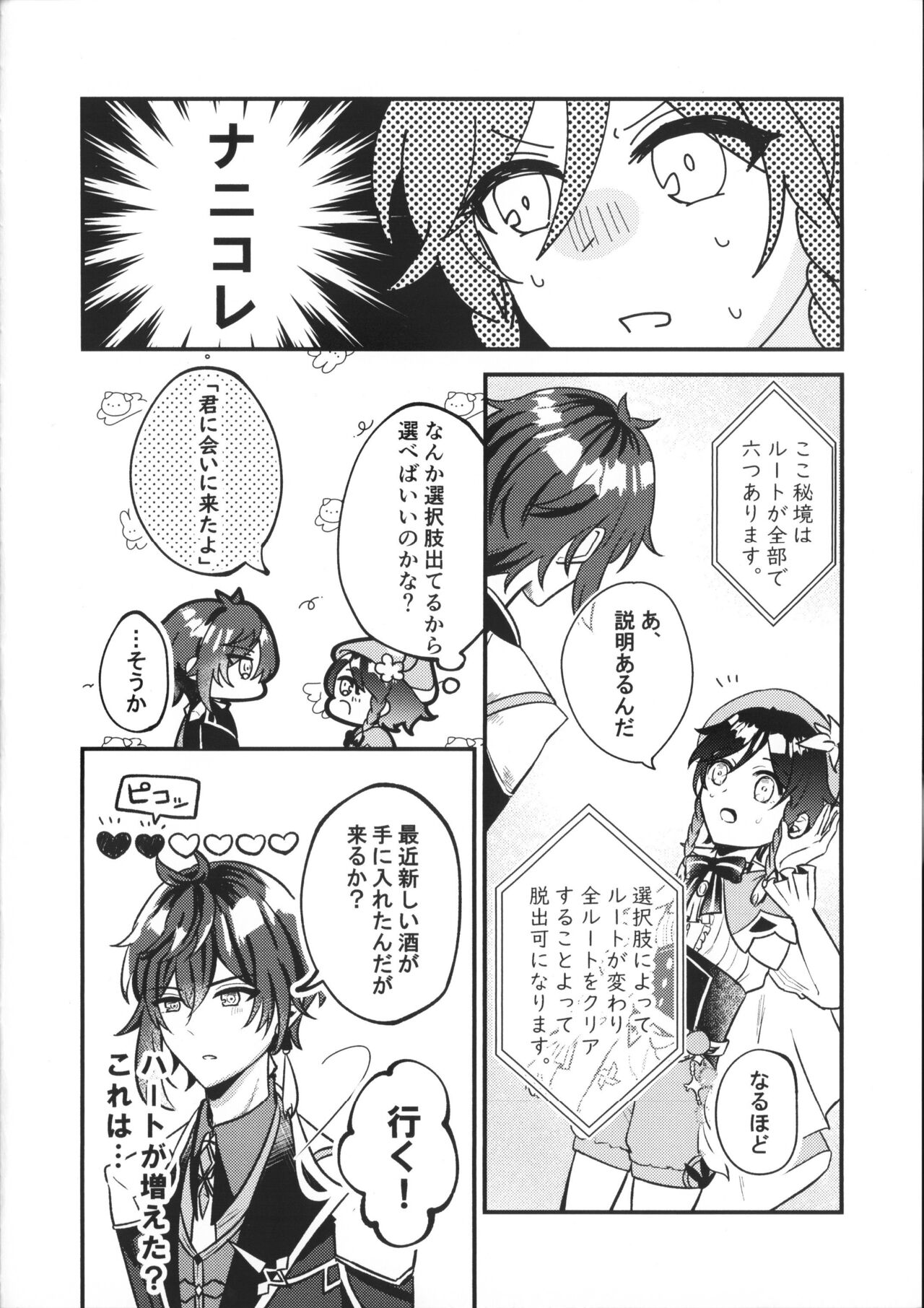 Date Event Hasseichuu page 3 full