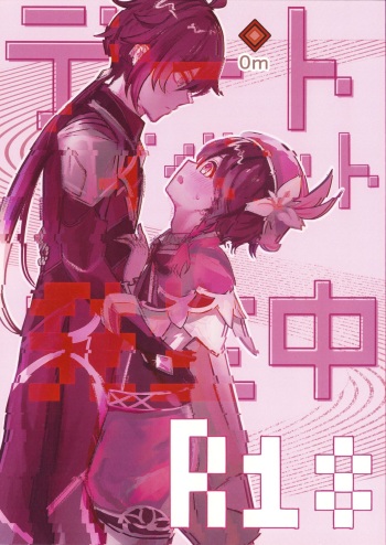 (Chojin no Eichi 2023) [Oishii Tennensui (10chan)] Date Event Hasseichuu (Genshin Impact) cover