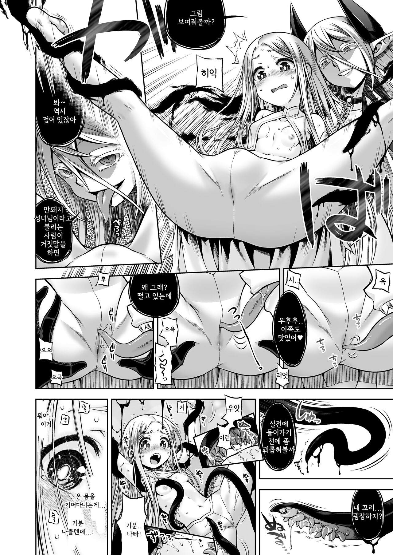 Inma to Seijo page 11 full