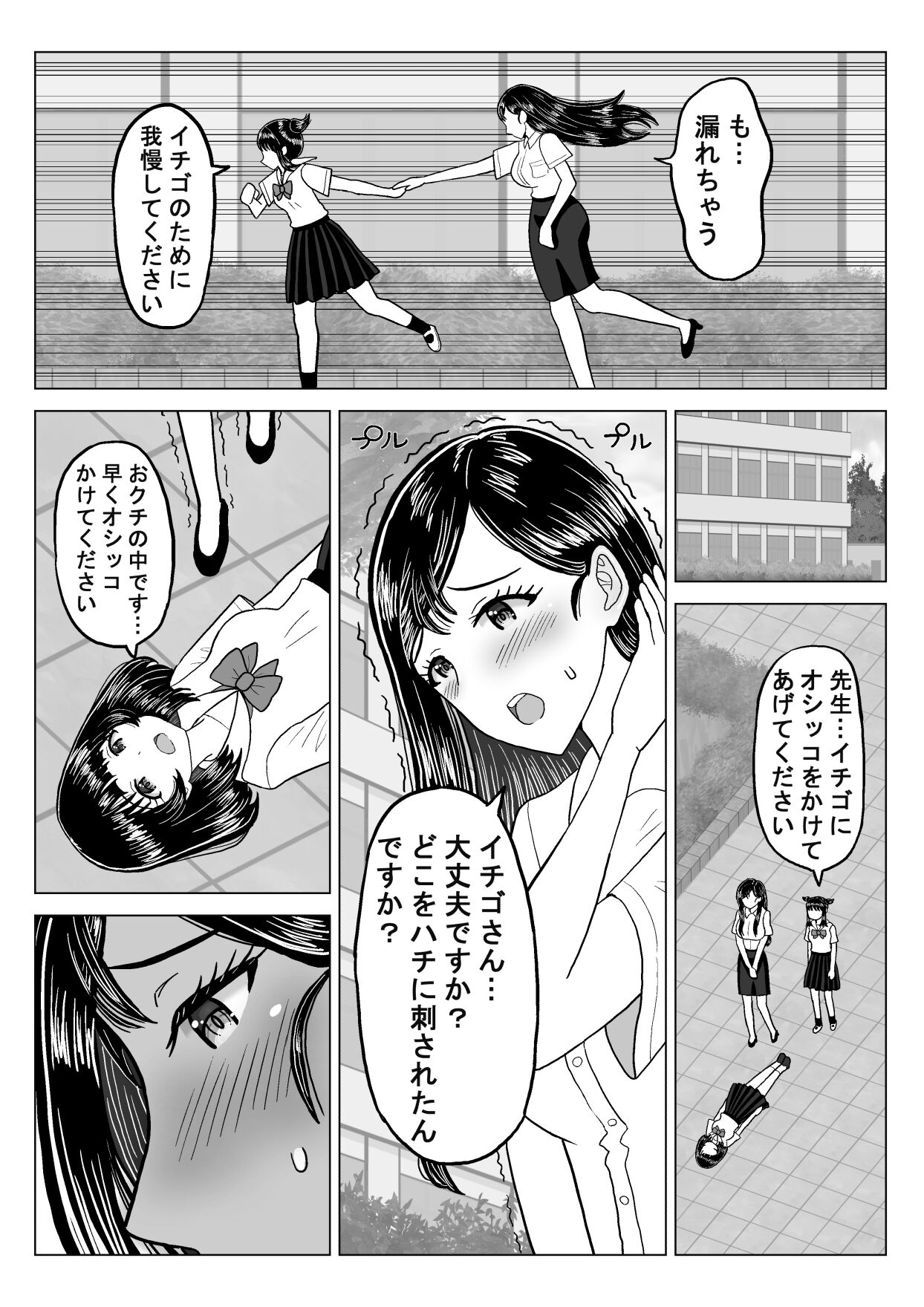 Suika Aji no Oshikko page 10 full