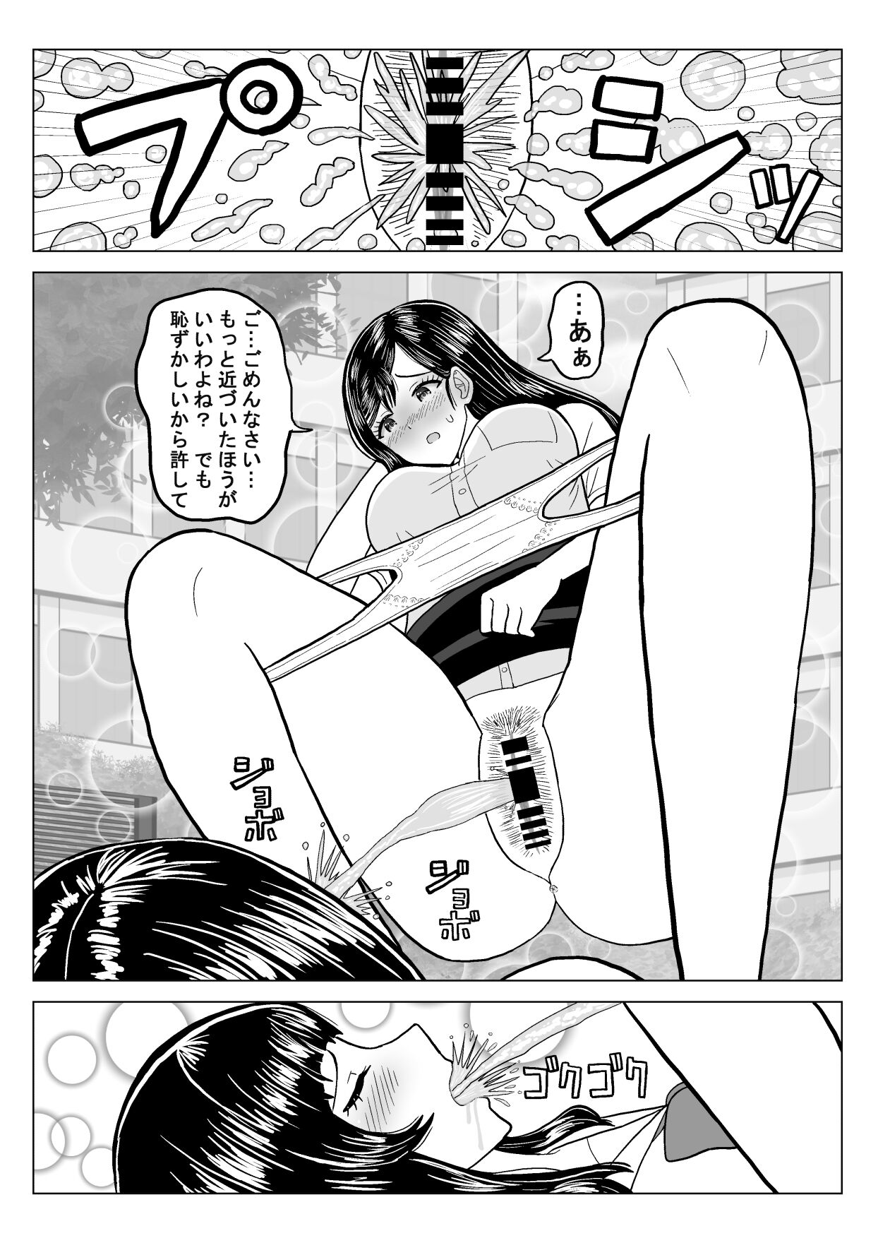 Suika Aji no Oshikko page 12 full