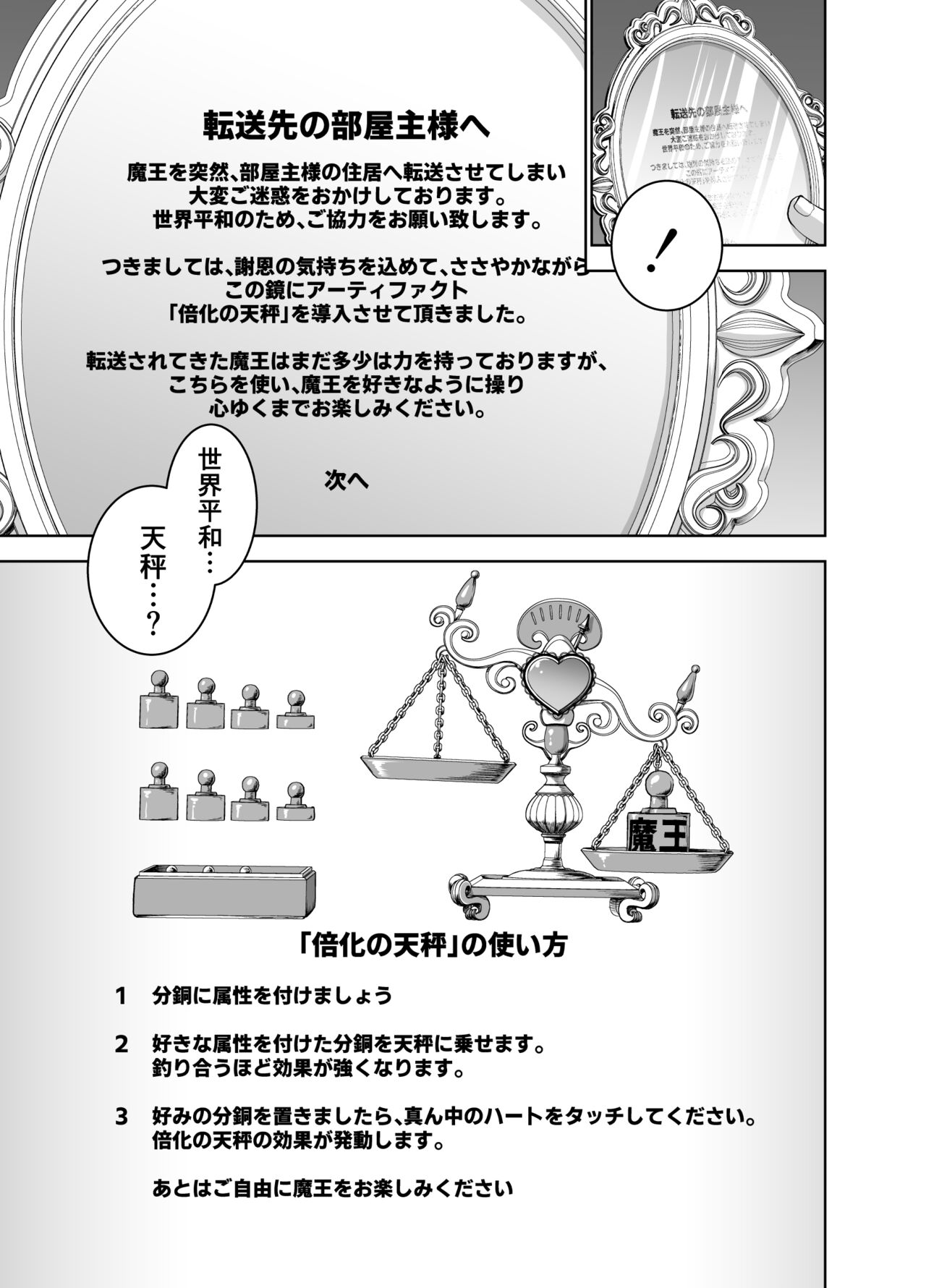 Tenbin no Sei de Kaerenai Maou-sama page 11 full