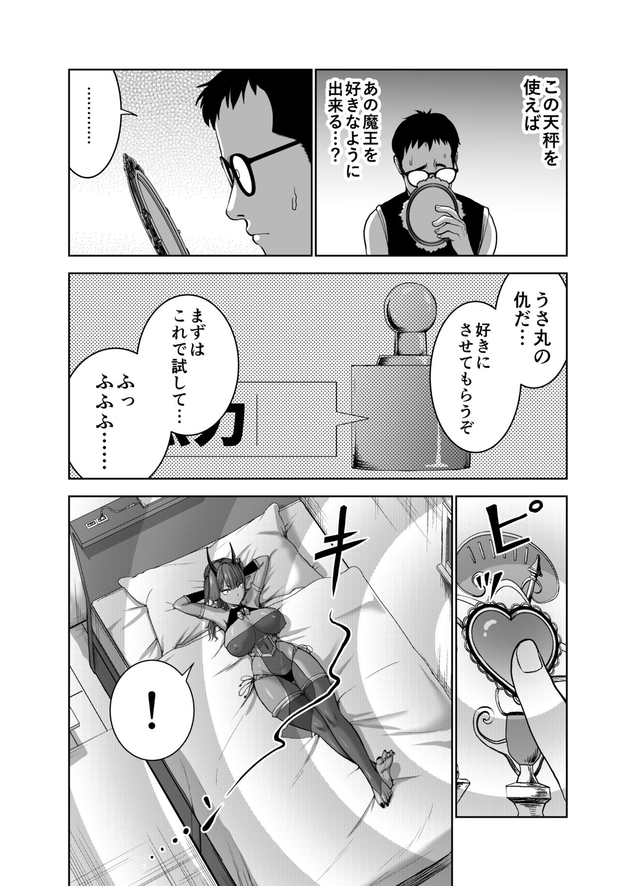 Tenbin no Sei de Kaerenai Maou-sama page 12 full