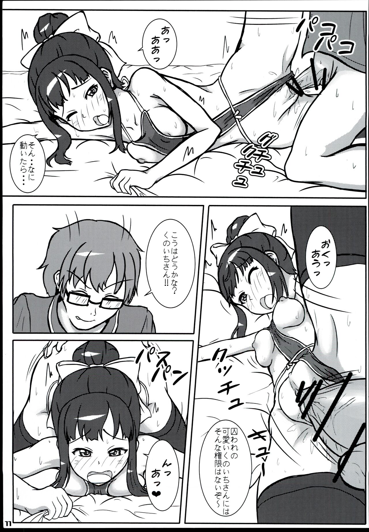Ayame-dono no ○○○ Lesson. Dainiya page 11 full