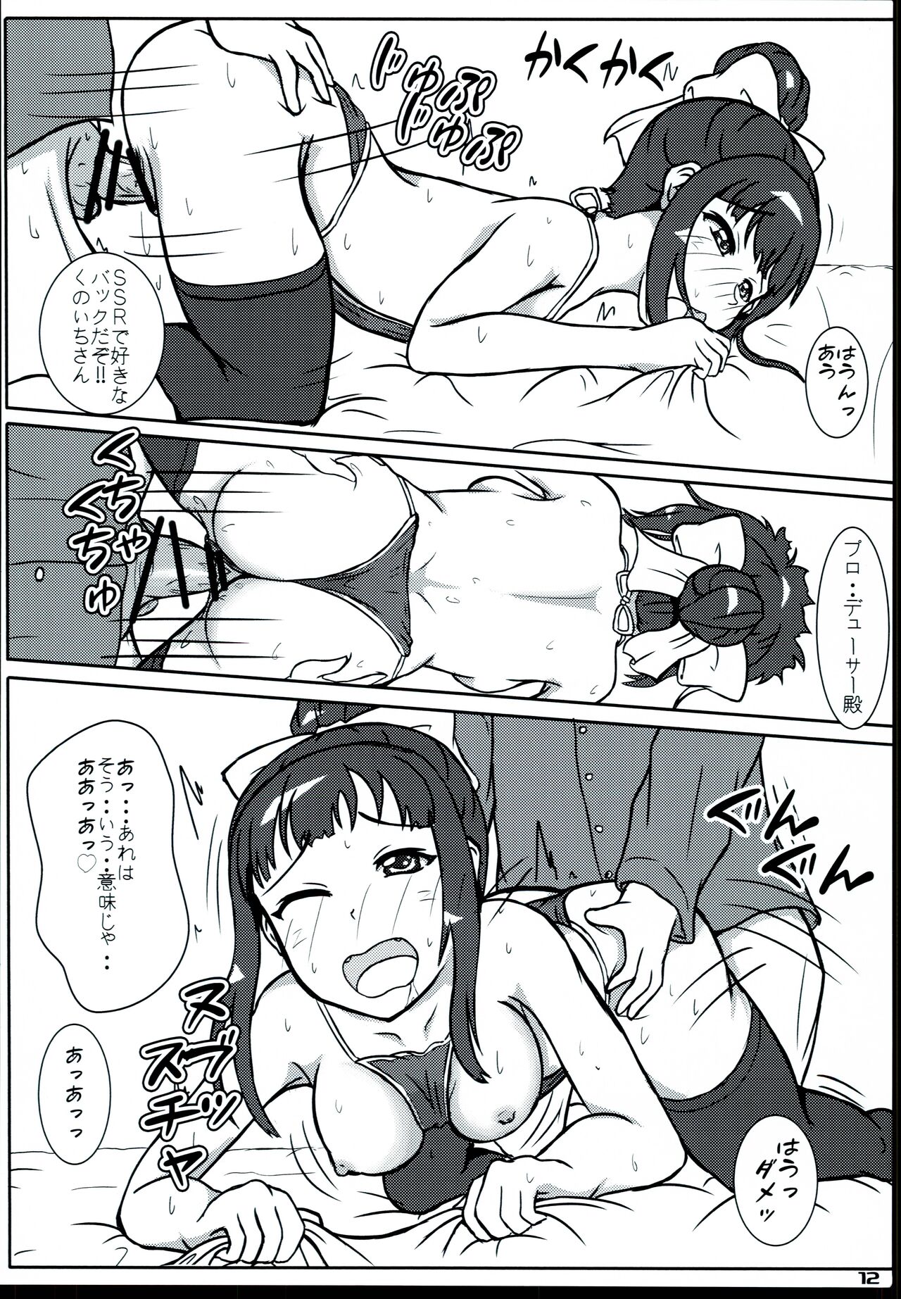 Ayame-dono no ○○○ Lesson. Dainiya page 12 full