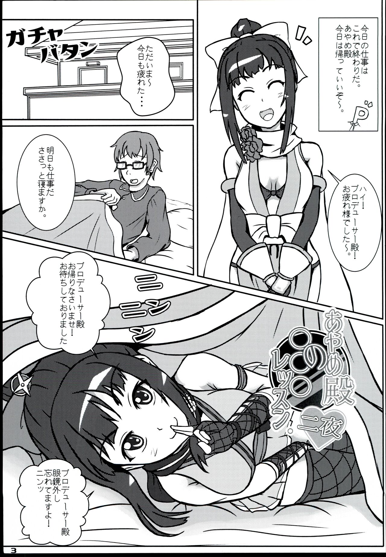 Ayame-dono no ○○○ Lesson. Dainiya page 3 full