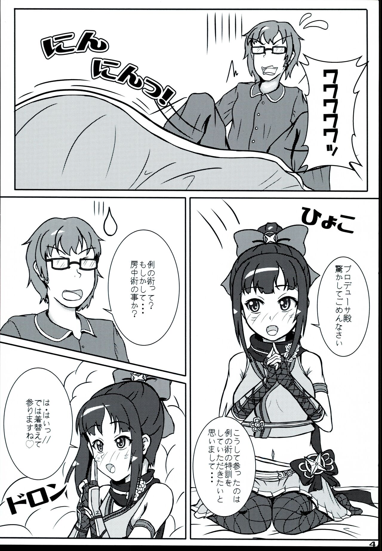 Ayame-dono no ○○○ Lesson. Dainiya page 4 full