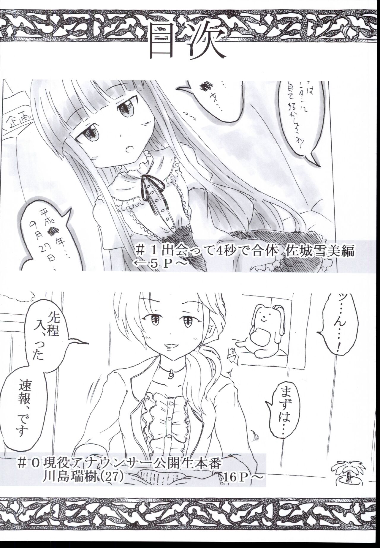 Cinderella Maniacs #1 Deatte 4-byou de Lesson Sajo Yukimi Hen page 4 full