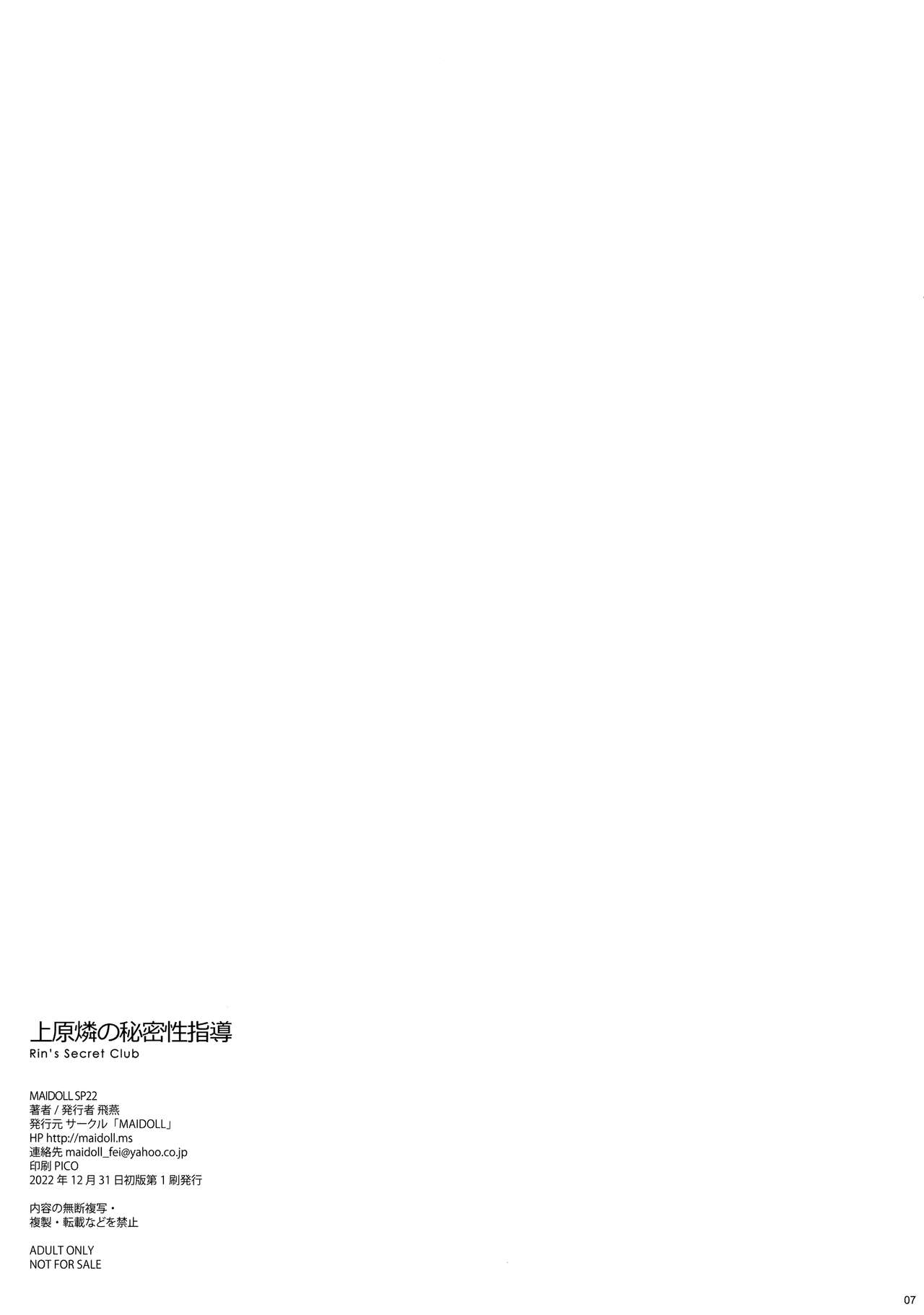 Uehara Rin no Himitsu Seishidou - Rin's Secret Club page 7 full