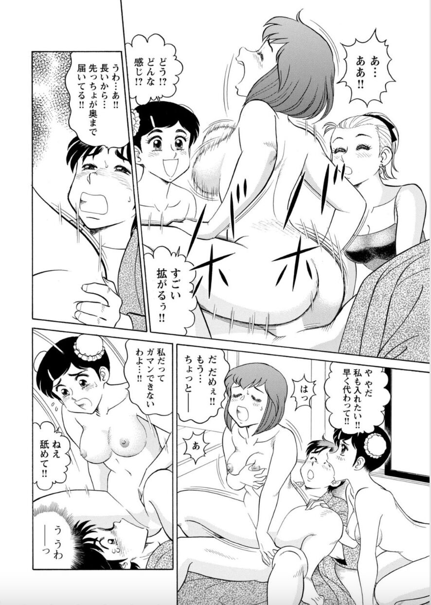 Saddle with beautiful employees! ~ All you can do by transferring to a handsome employee ~ Volume 2 page 12 full