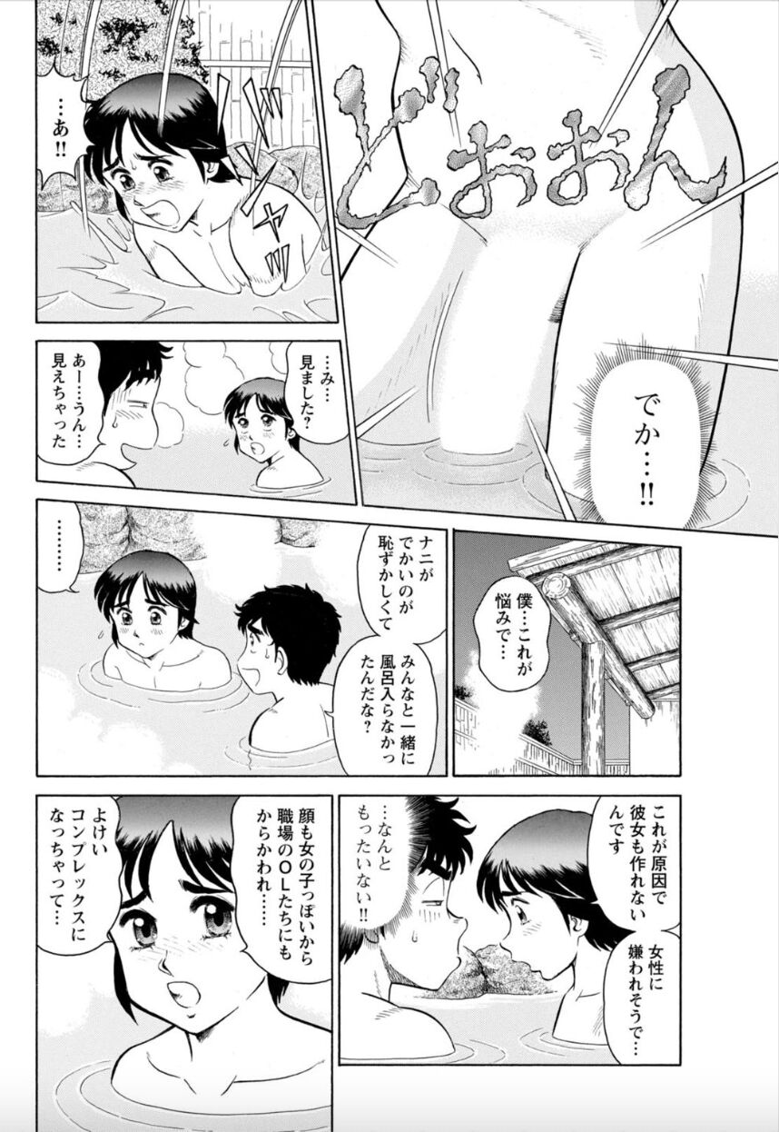 Saddle with beautiful employees! ~ All you can do by transferring to a handsome employee ~ Volume 2 page 6 full