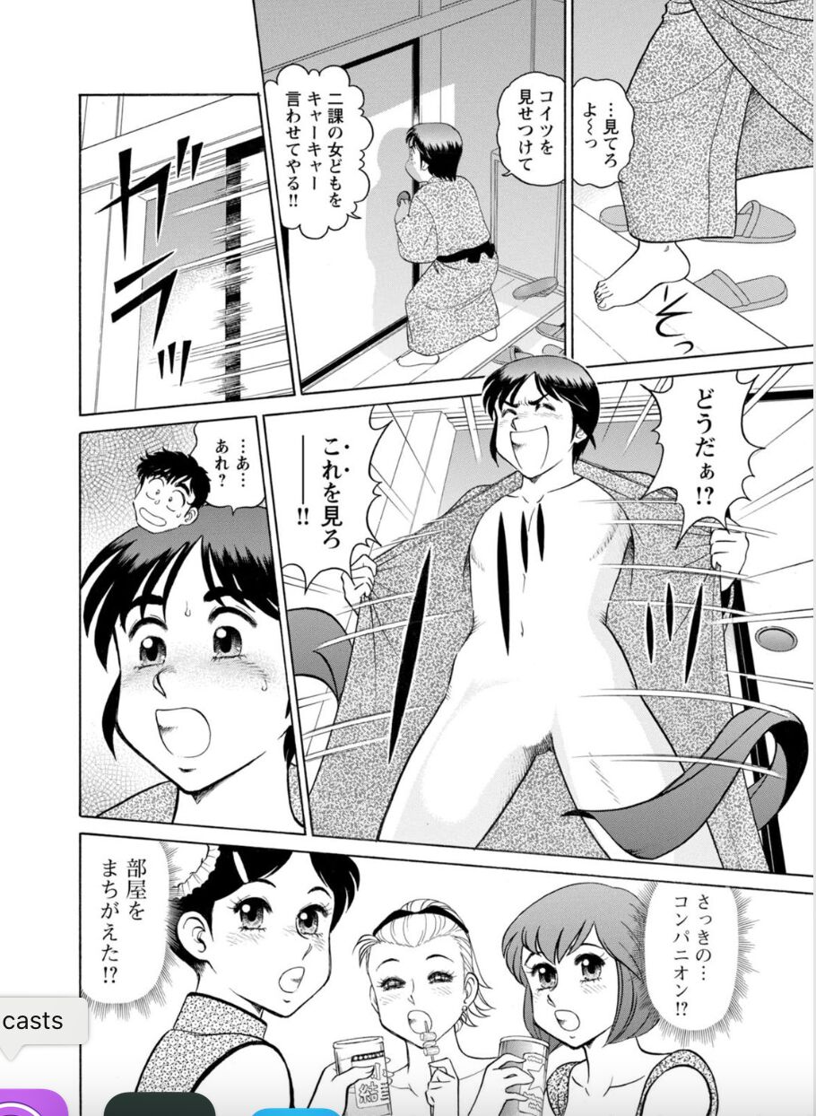 Saddle with beautiful employees! ~ All you can do by transferring to a handsome employee ~ Volume 2 page 8 full