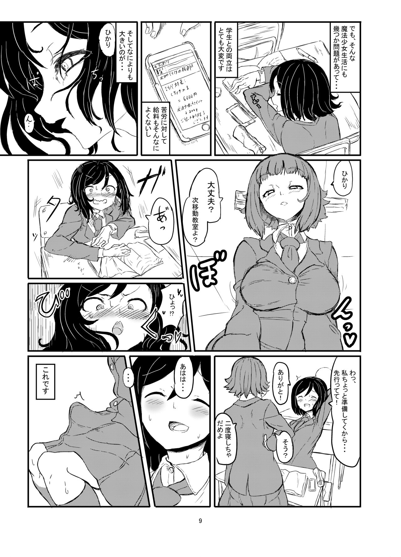 Shirokarasuya 1 page 8 full