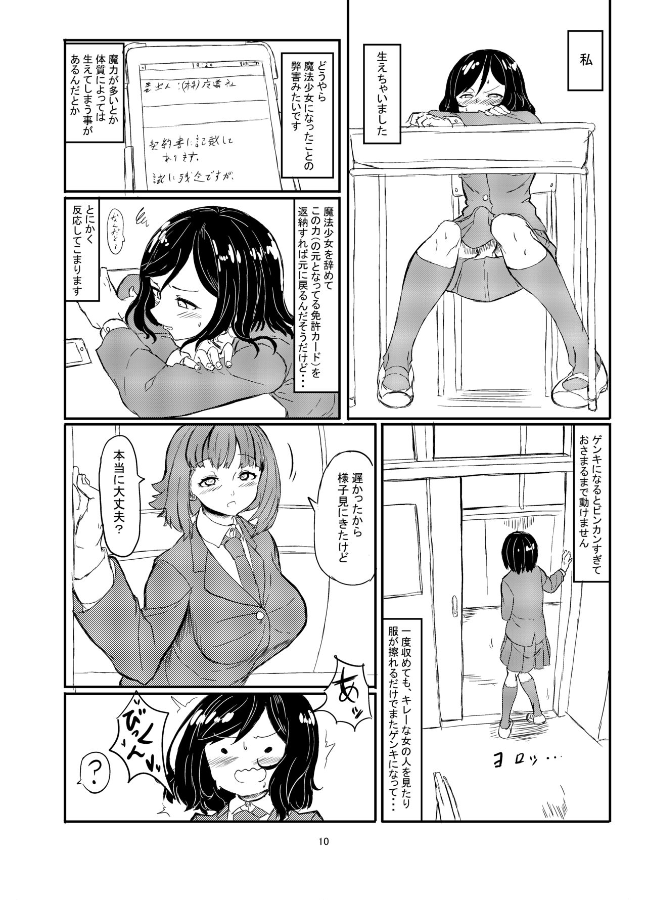 Shirokarasuya 1 page 9 full