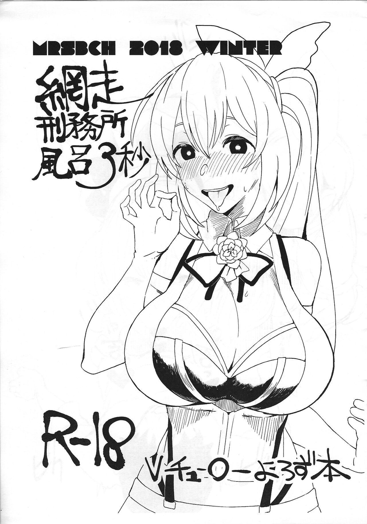 Tsuna hashi keimusho furo 3-byo page 1 full