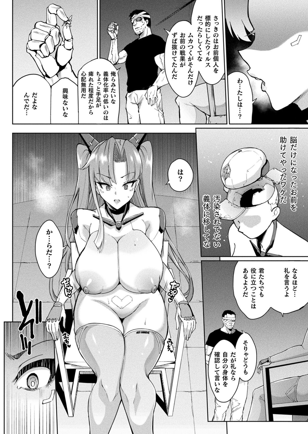 コミックアンリアル vol.100-vol.102 page 11 full