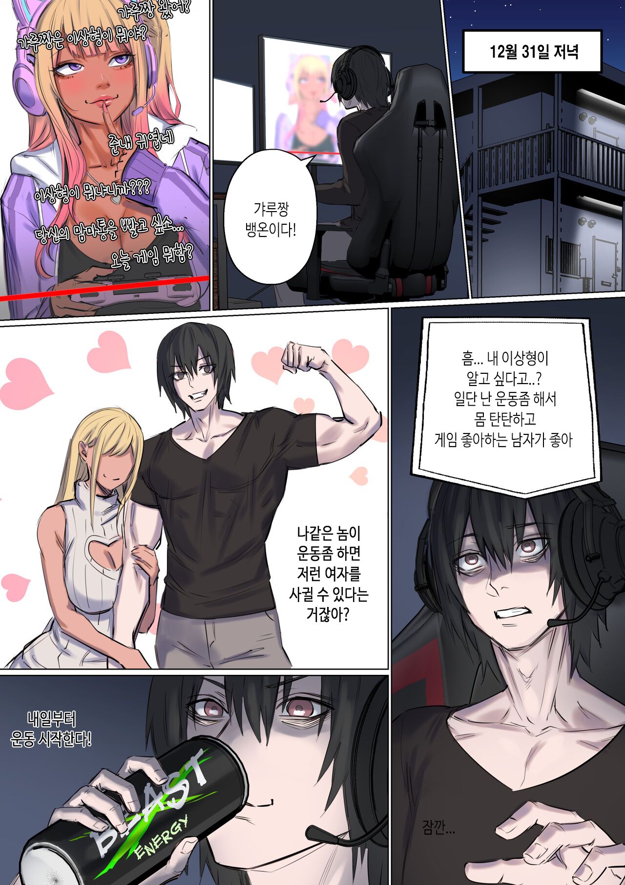 Getting in Shape 몸매 만들기 page 2 full