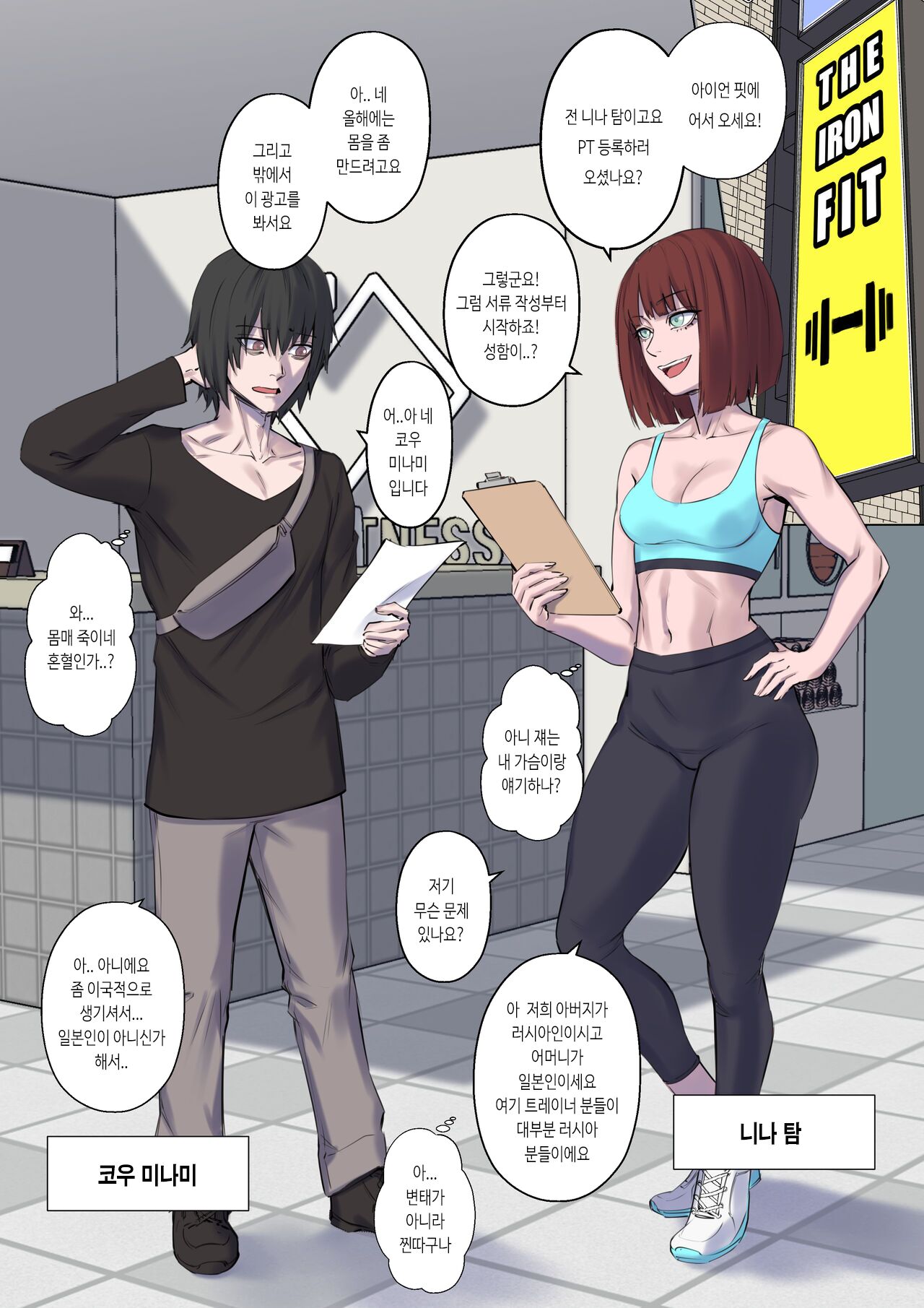 Getting in Shape 몸매 만들기 page 3 full