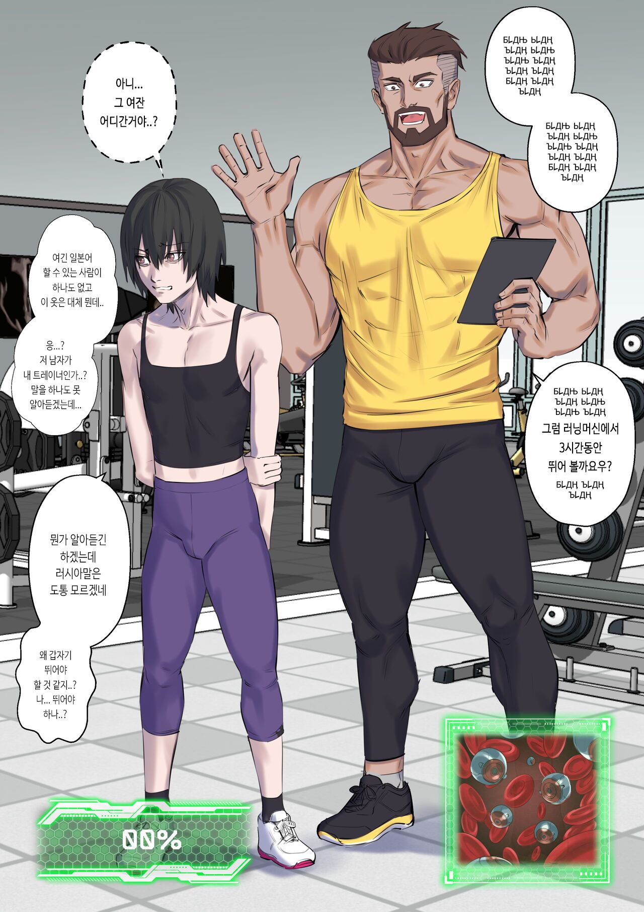 Getting in Shape 몸매 만들기 page 6 full