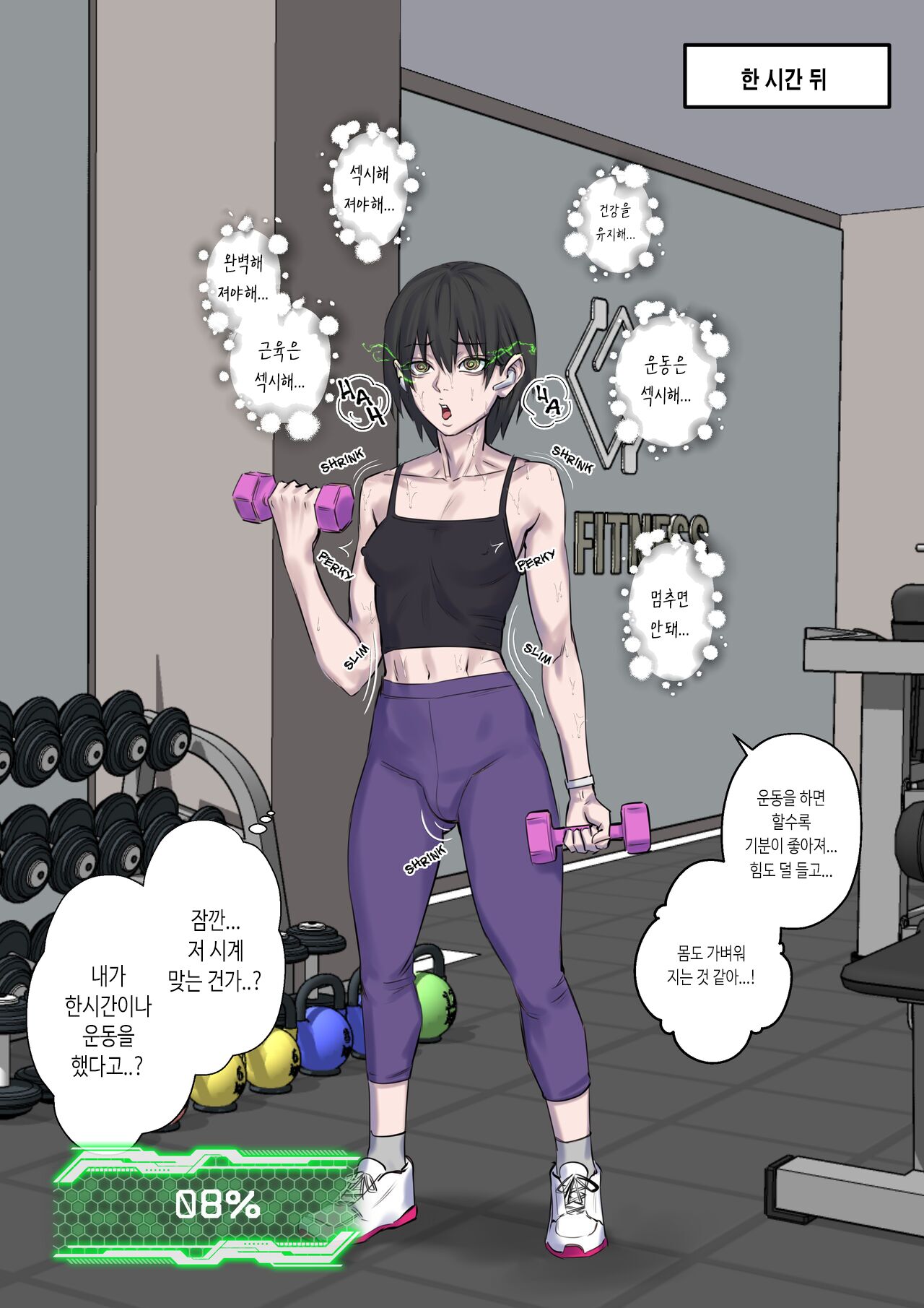 Getting in Shape 몸매 만들기 page 8 full