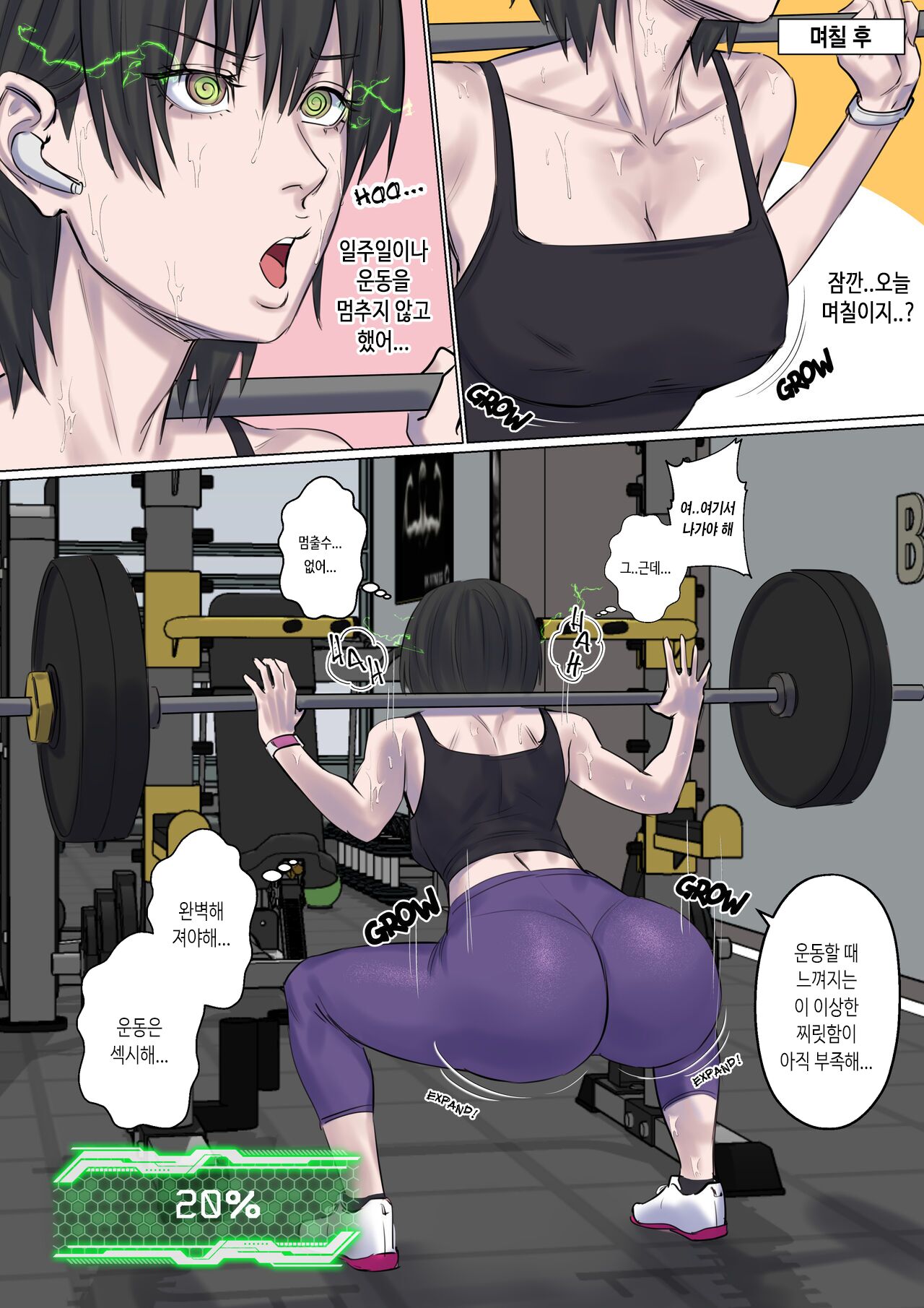 Getting in Shape 몸매 만들기 page 9 full