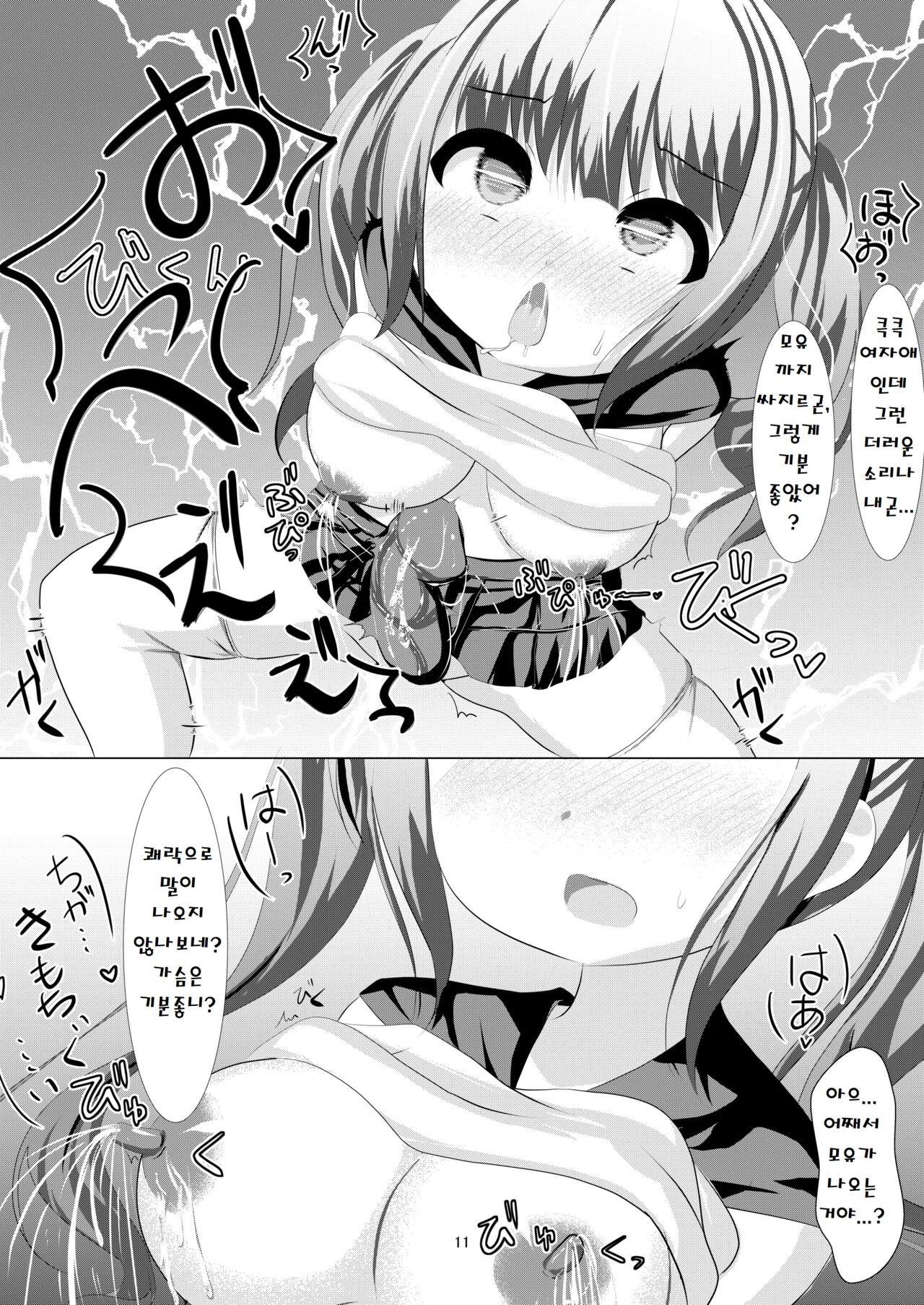 Mahou Shoujo Umica Shokushu Futanari Kaizou Ochi page 11 full