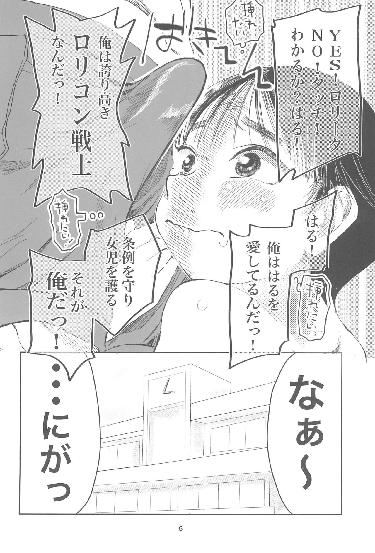 Kodomo datte Sounyuu shitai! page 8 full