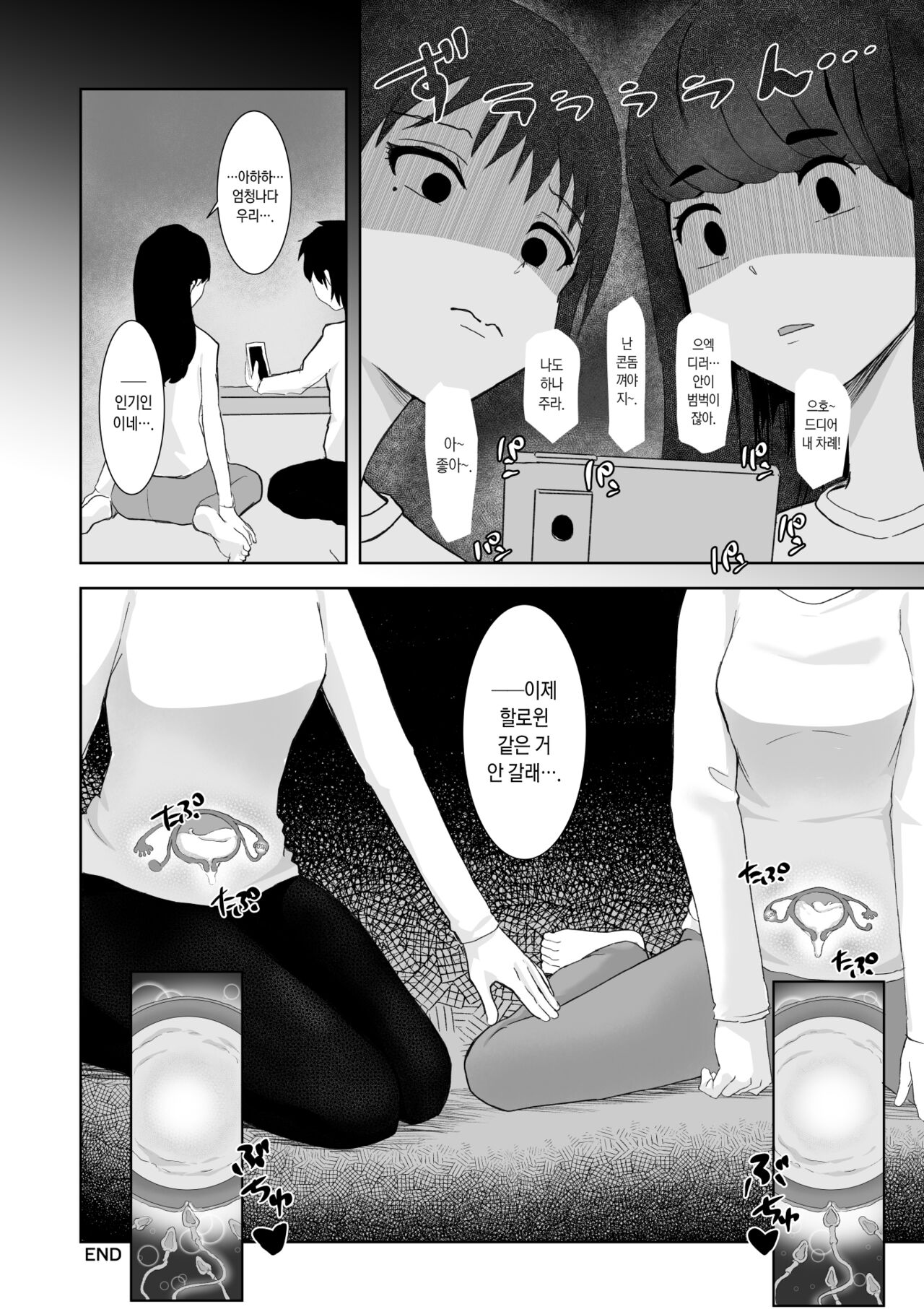 Okinai Ko "Halloween" | 깨지 않는 아이 <할로윈> page 11 full