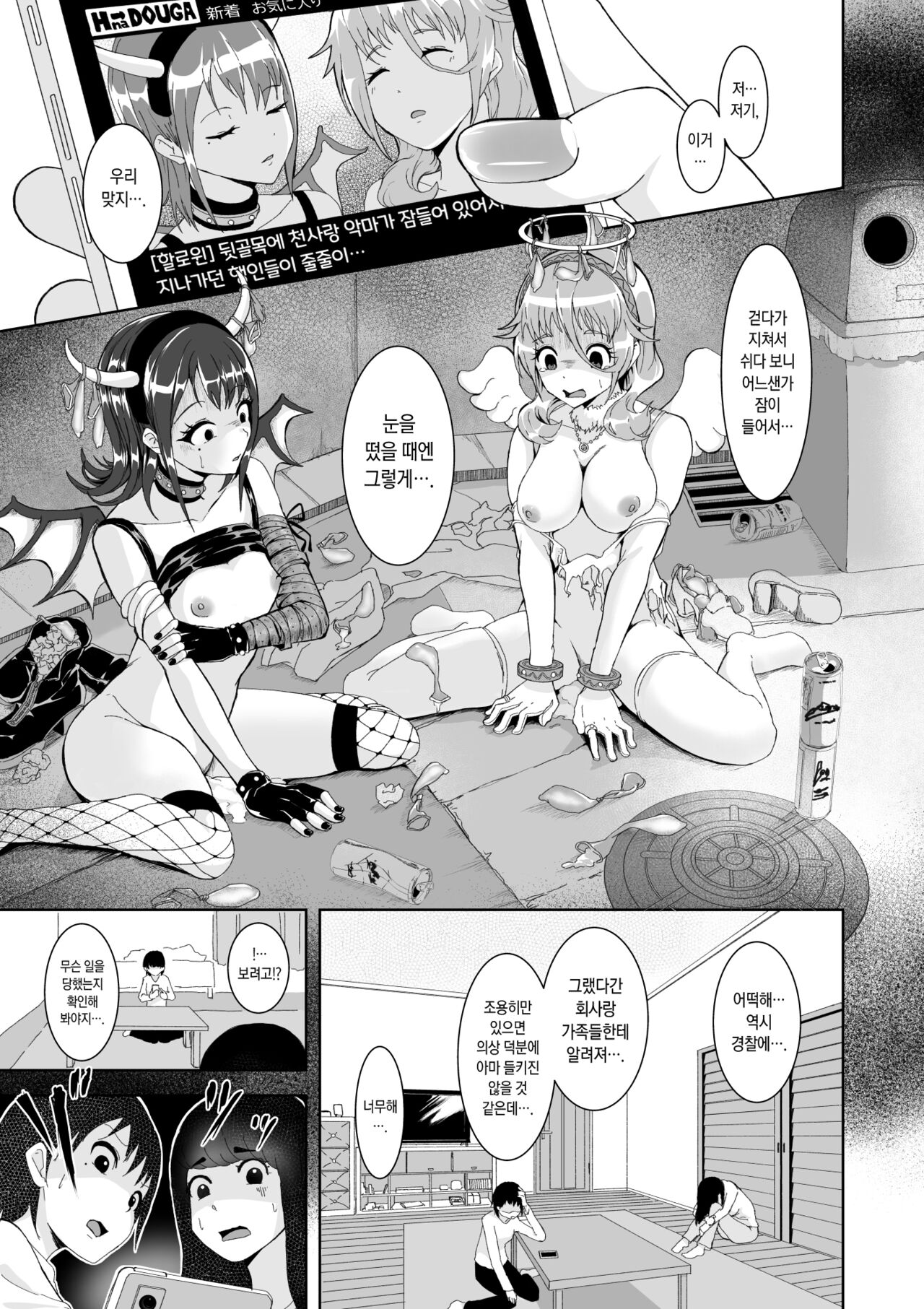 Okinai Ko "Halloween" | 깨지 않는 아이 <할로윈> page 2 full