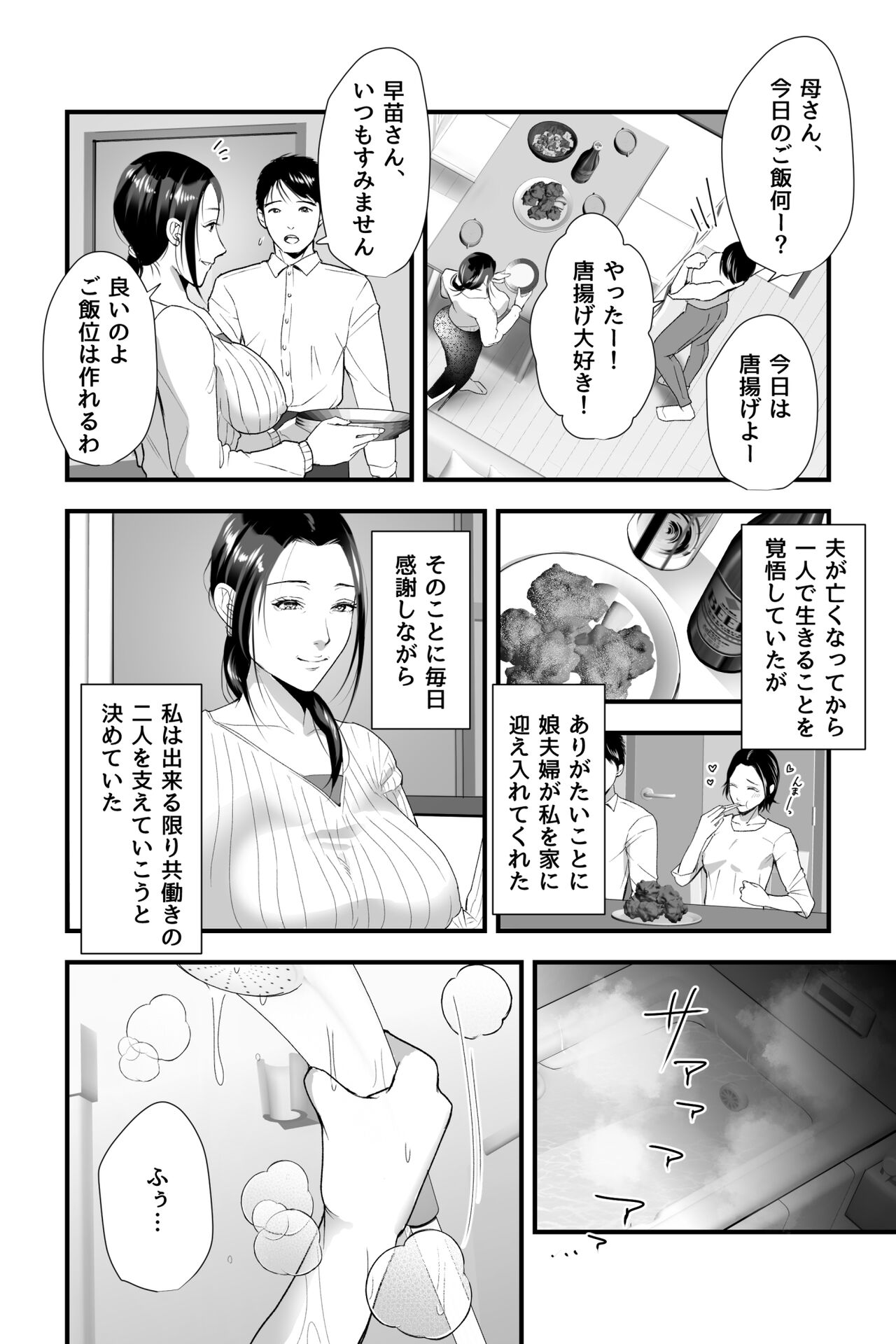 欲求不満未亡人が娘婿のデカマラに寝取られるまで page 3 full