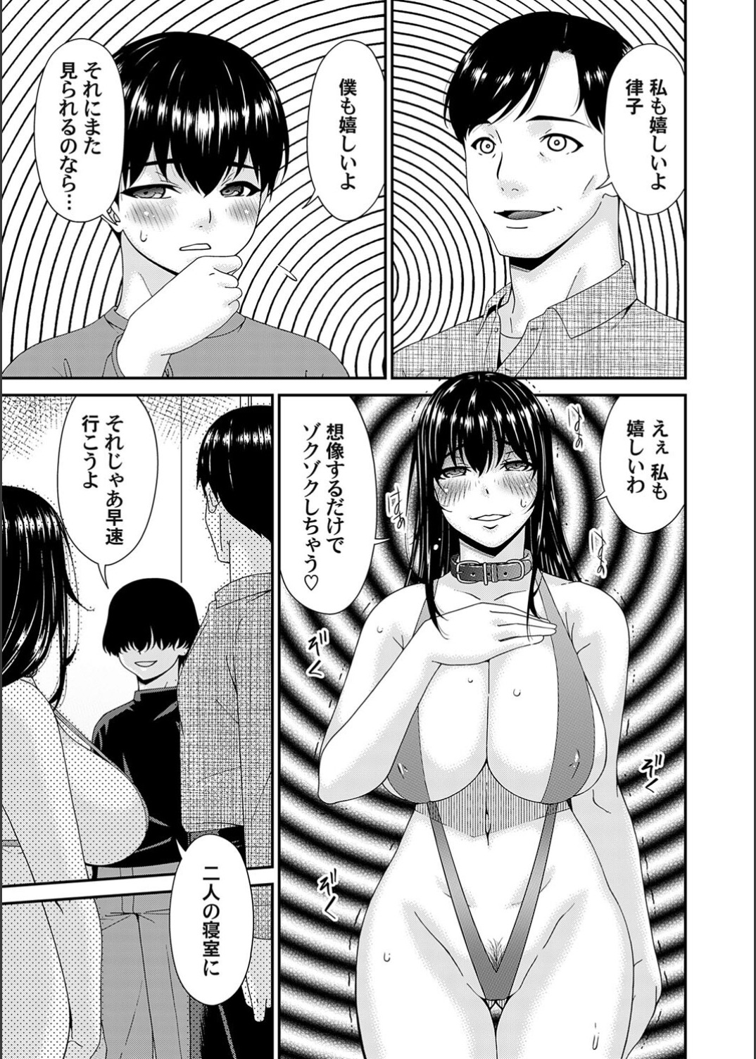 Saiin Kazoku Ch. 6 page 3 full