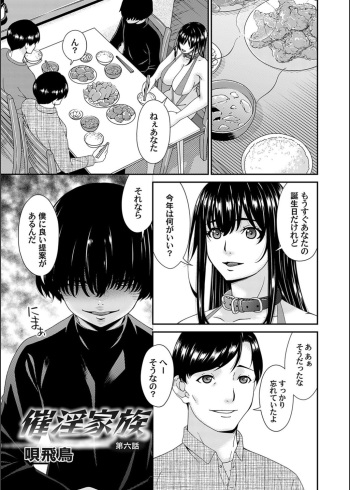[Bai Asuka] Saiin Kazoku Ch. 6 (COMIC Magnum Vol. 170) cover
