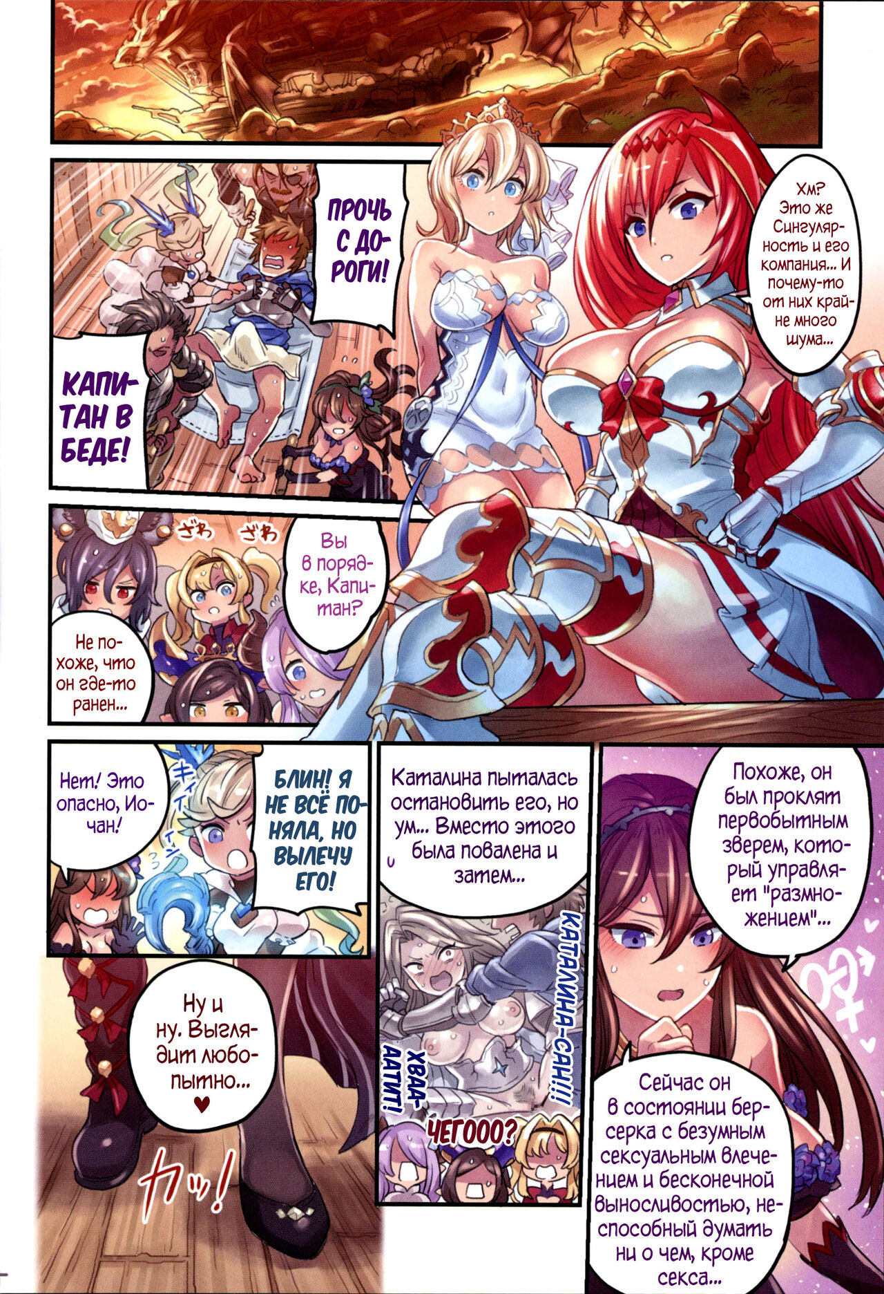 Nakama to Issen Koechau Hon ~Grablu Hen 3~ | Пересекая черту вместе с товарищами 3 page 3 full