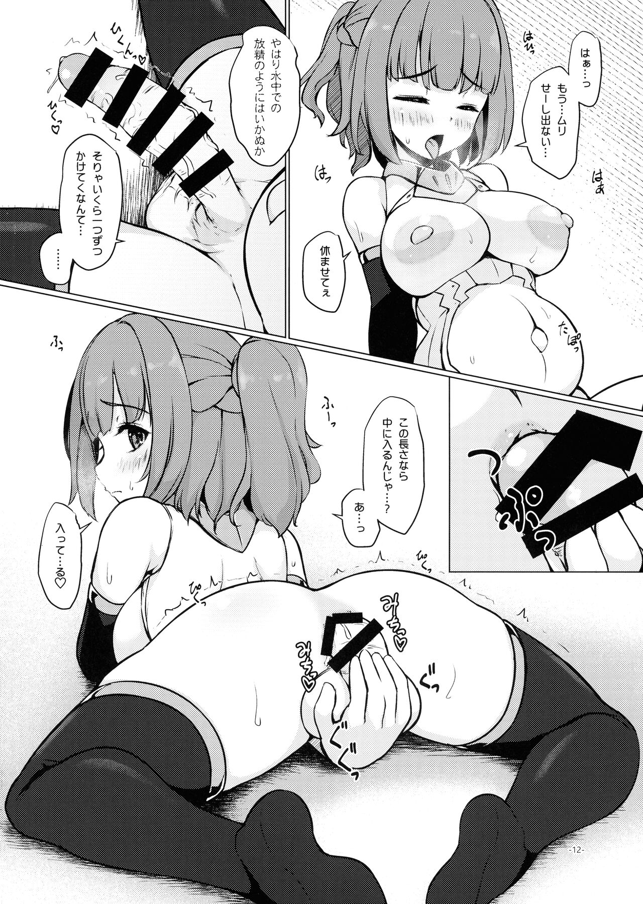 Ikura Umeshi! page 11 full