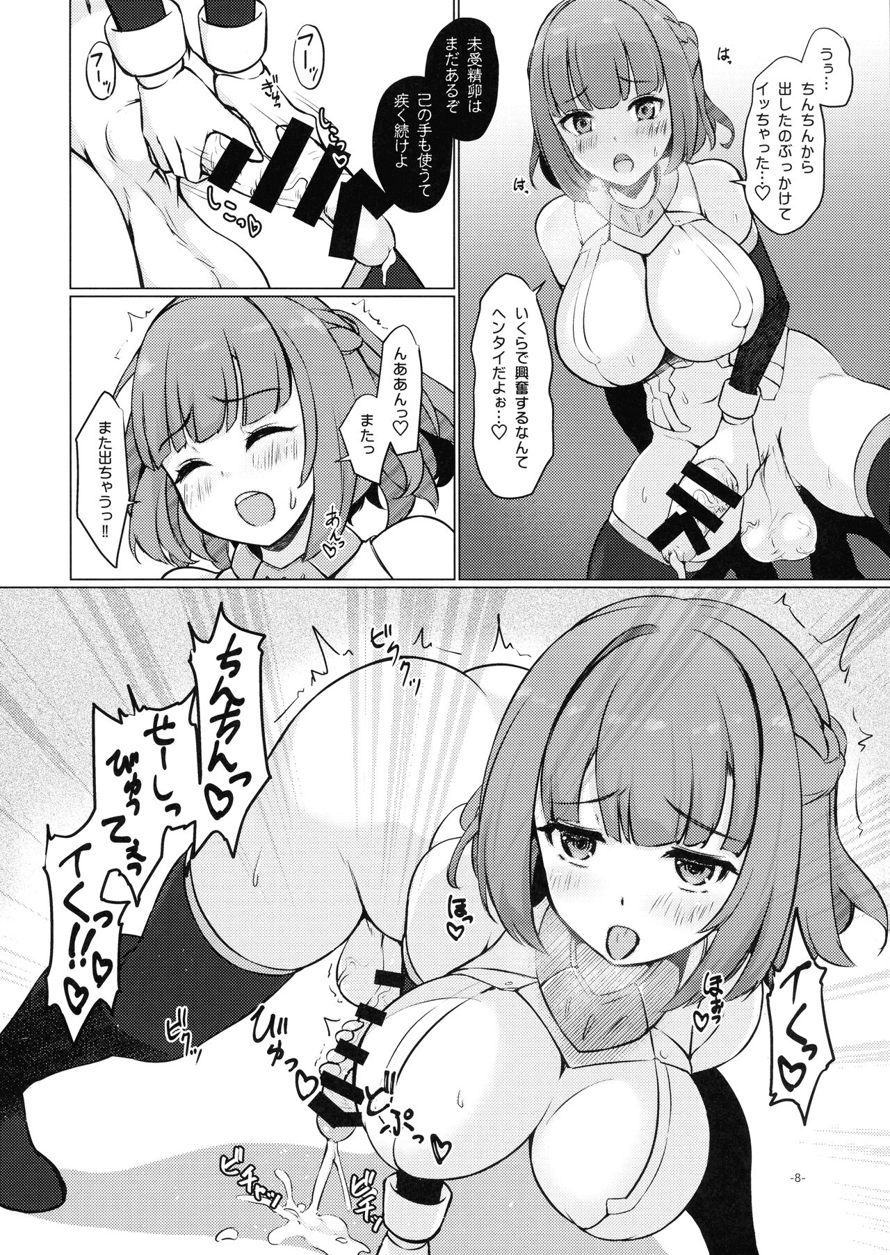 Ikura Umeshi! page 7 full