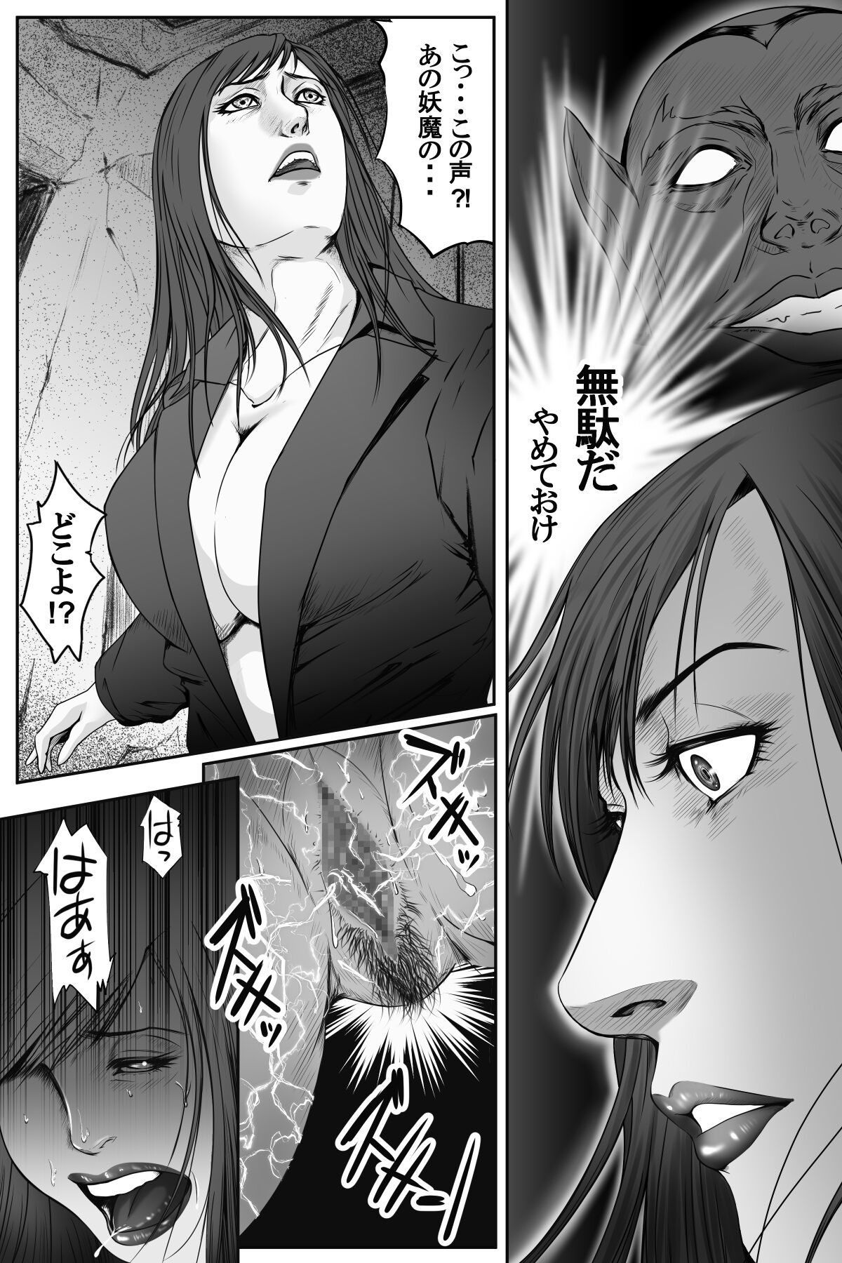 魔悦の淫門～ソドムの淫獣 洗脳触手編～ page 11 full
