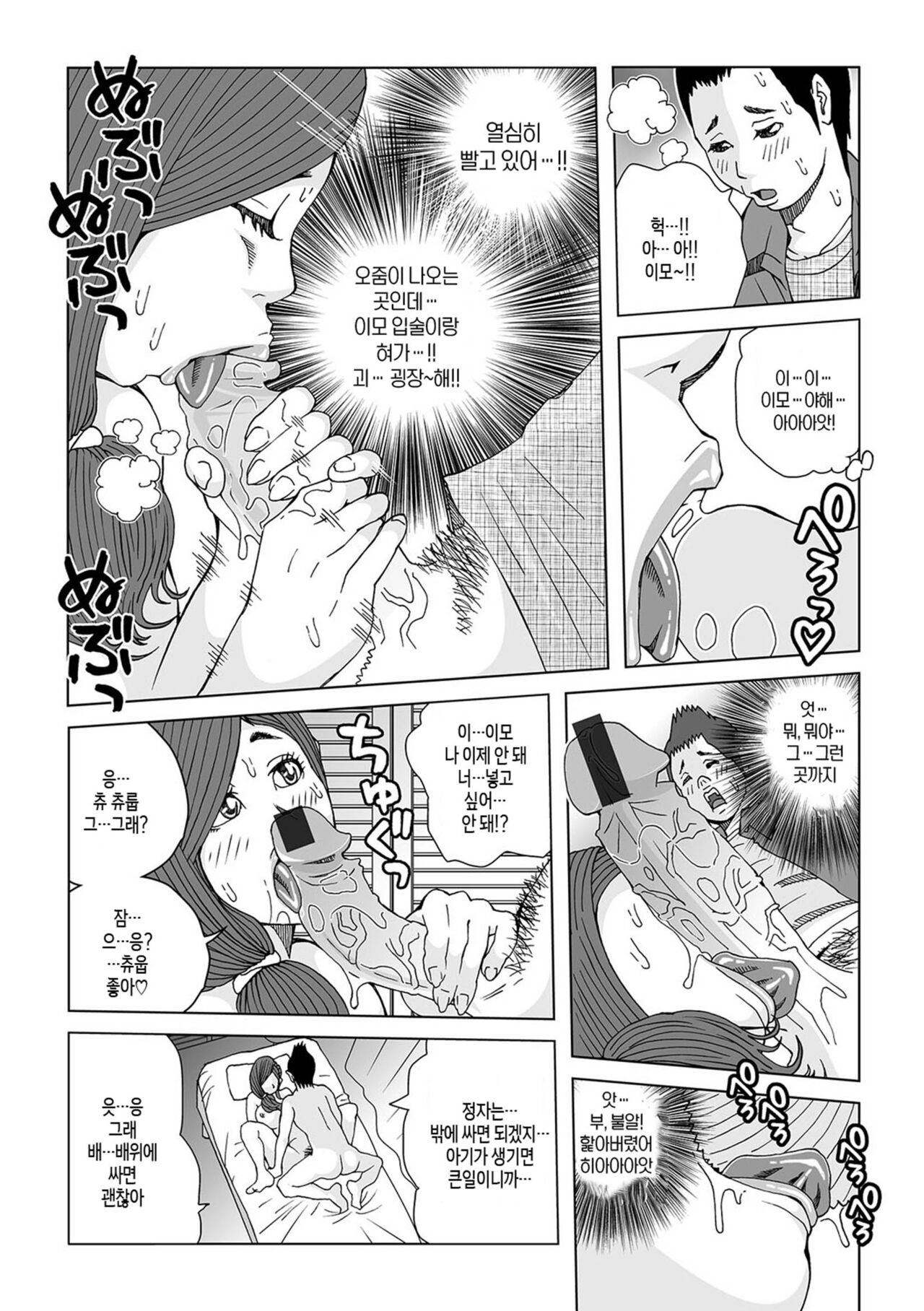 Oba-san Dashite mo ii? Vol. 01 | 이모 싸도 돼? 제1권 page 12 full