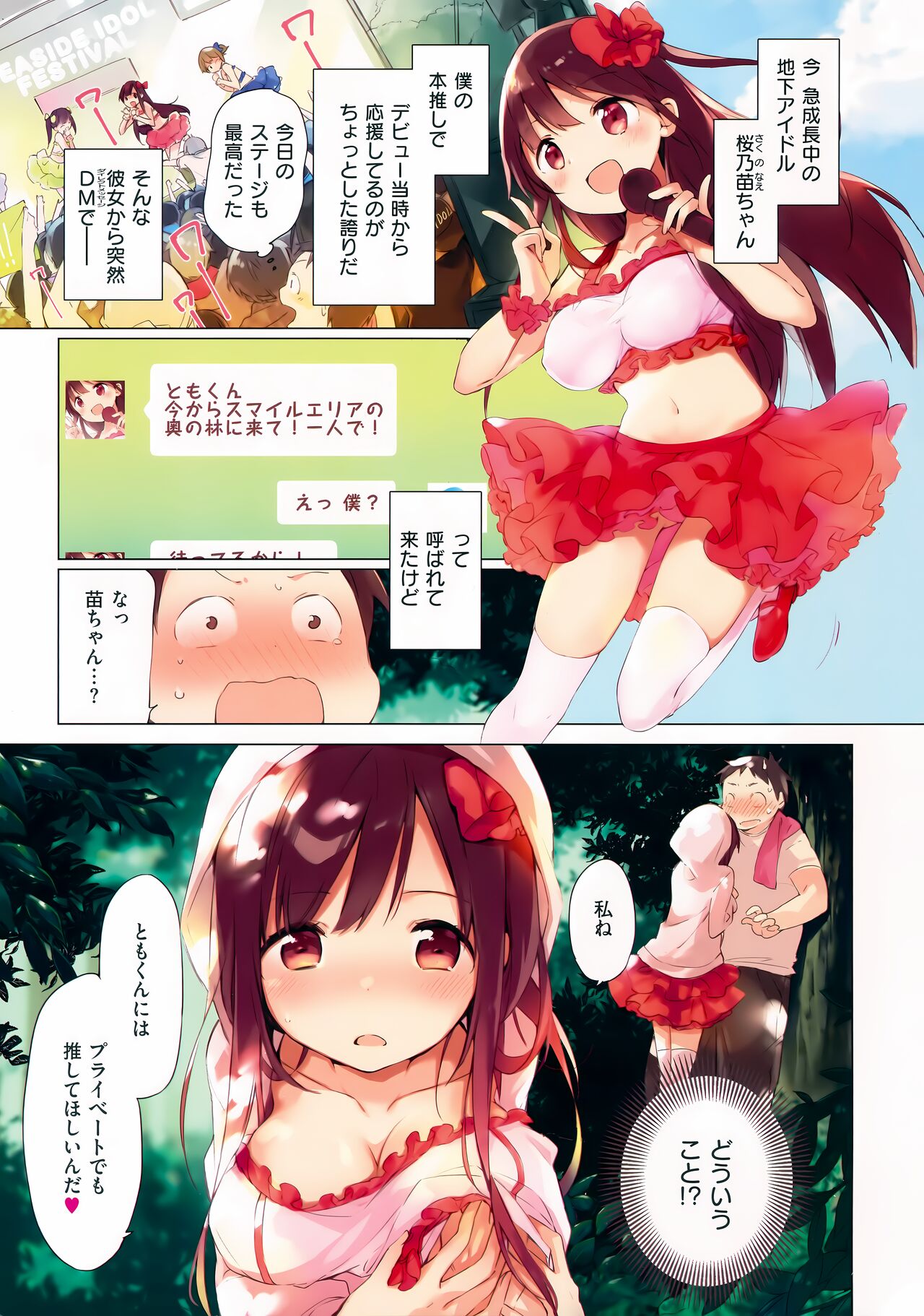 Naishogoto + Toranoana Gentei Leaflet page 5 full