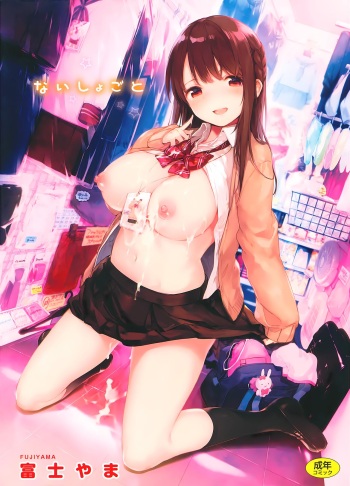 [Fujiyama] Naishogoto + Toranoana Gentei Leaflet cover