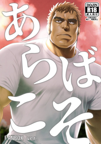 [RYCANTHROPY (Mizuki Gai)] Araba Koso [Español] cover