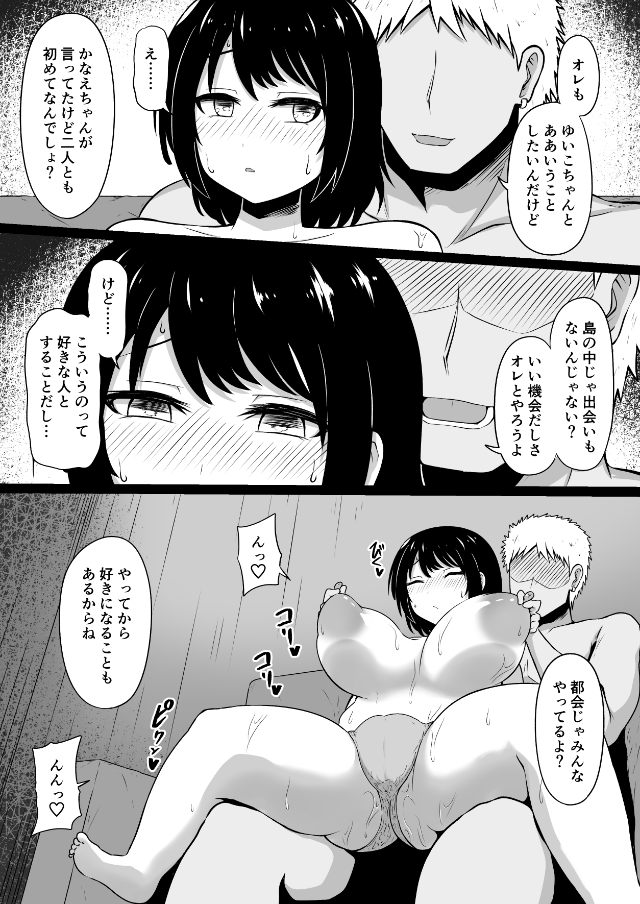 Shima Sodachi no Inaka Musume, Tokai Otoko ni Mata o Hiraku page 11 full