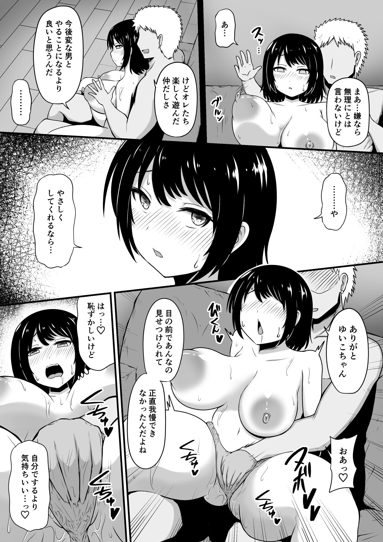 Shima Sodachi no Inaka Musume, Tokai Otoko ni Mata o Hiraku page 12 full