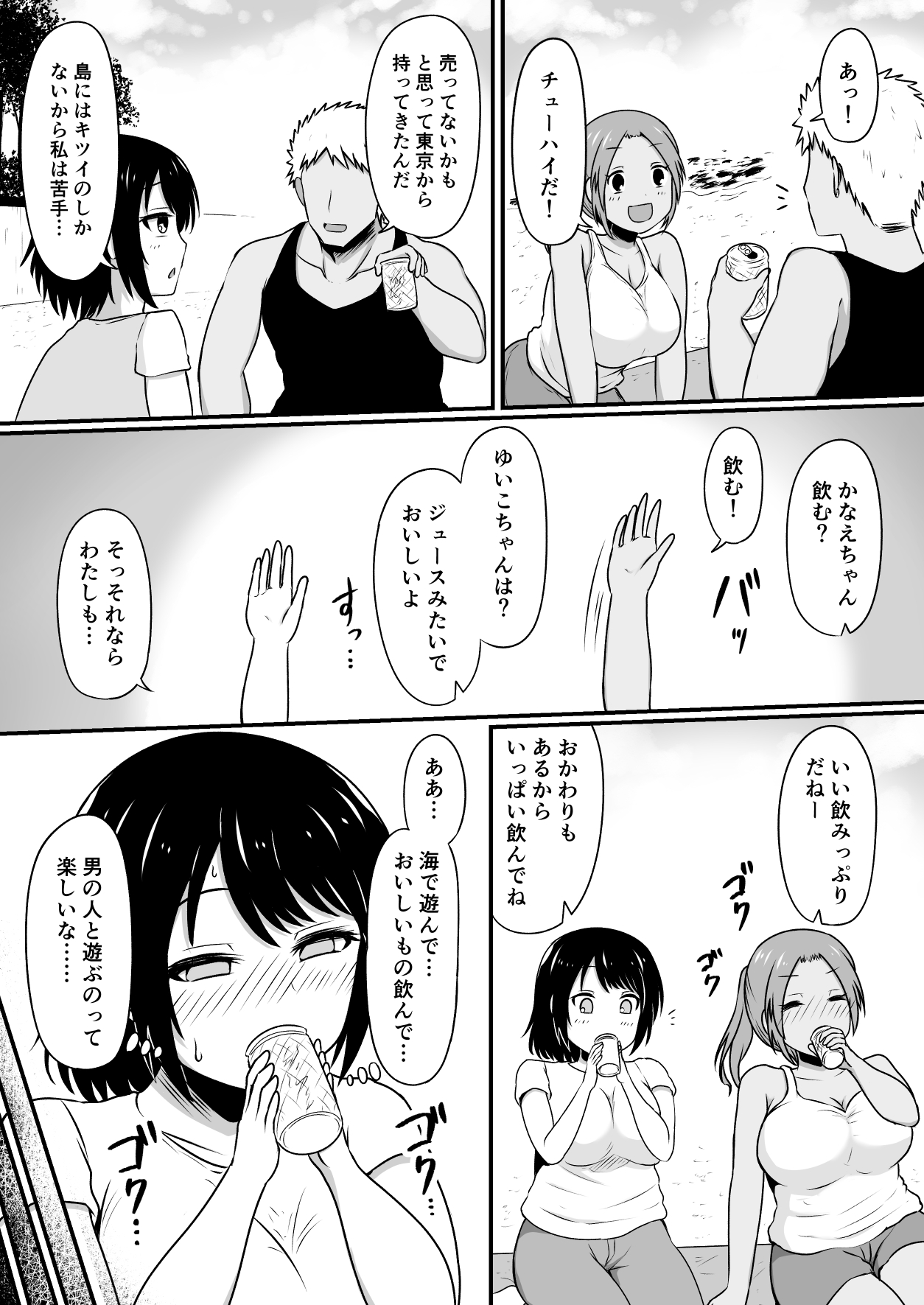 Shima Sodachi no Inaka Musume, Tokai Otoko ni Mata o Hiraku page 6 full