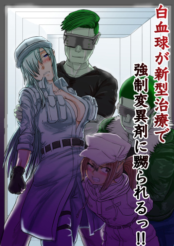 [Veinpasu (gio)] Hakkeikyu ga shingata chiryo de kyosei hen'i-zai ni naburareru!! (Hataraku Saibo BLACK) cover