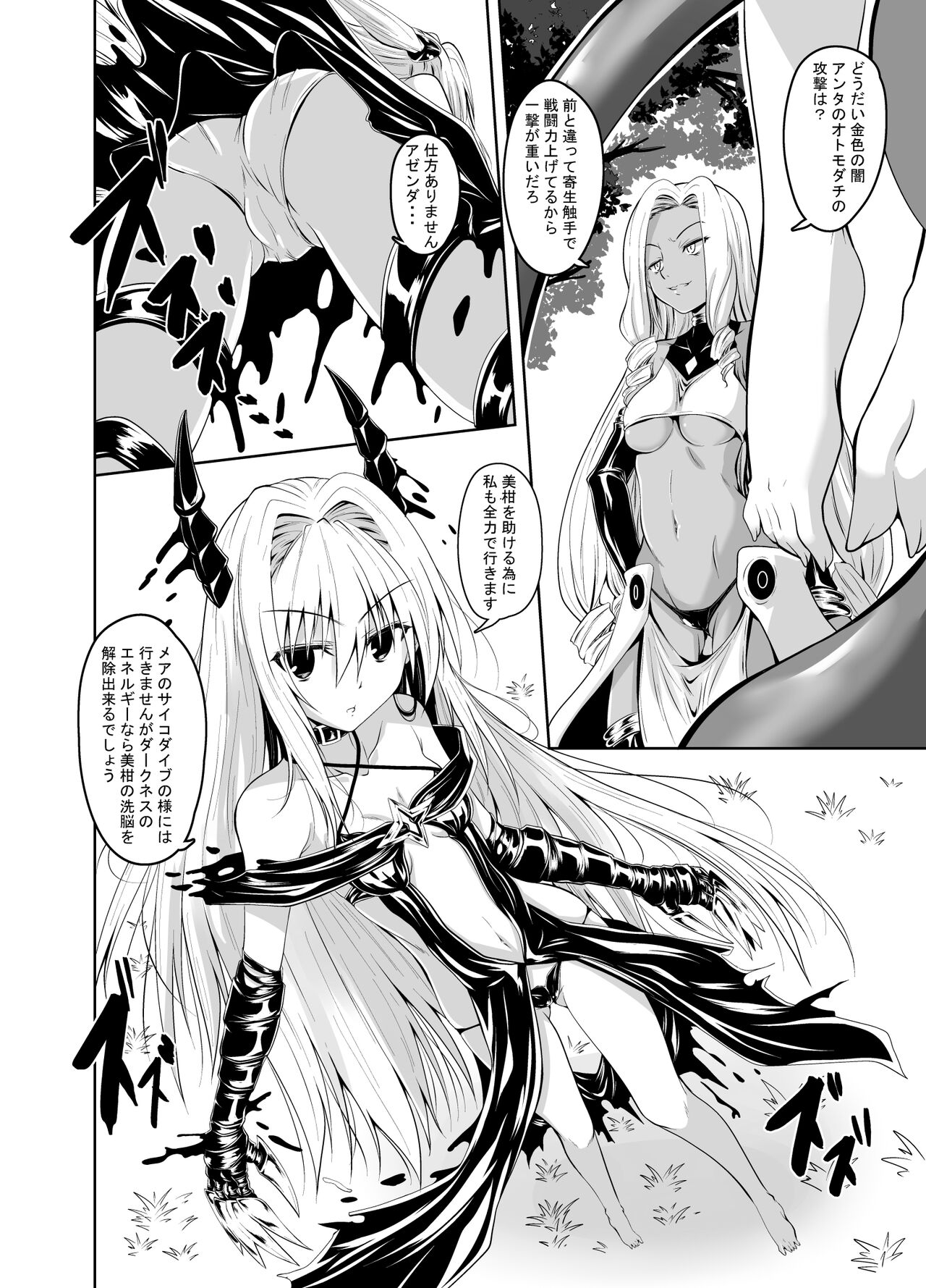 Mikan to Shokushu to Kiniro to page 3 full