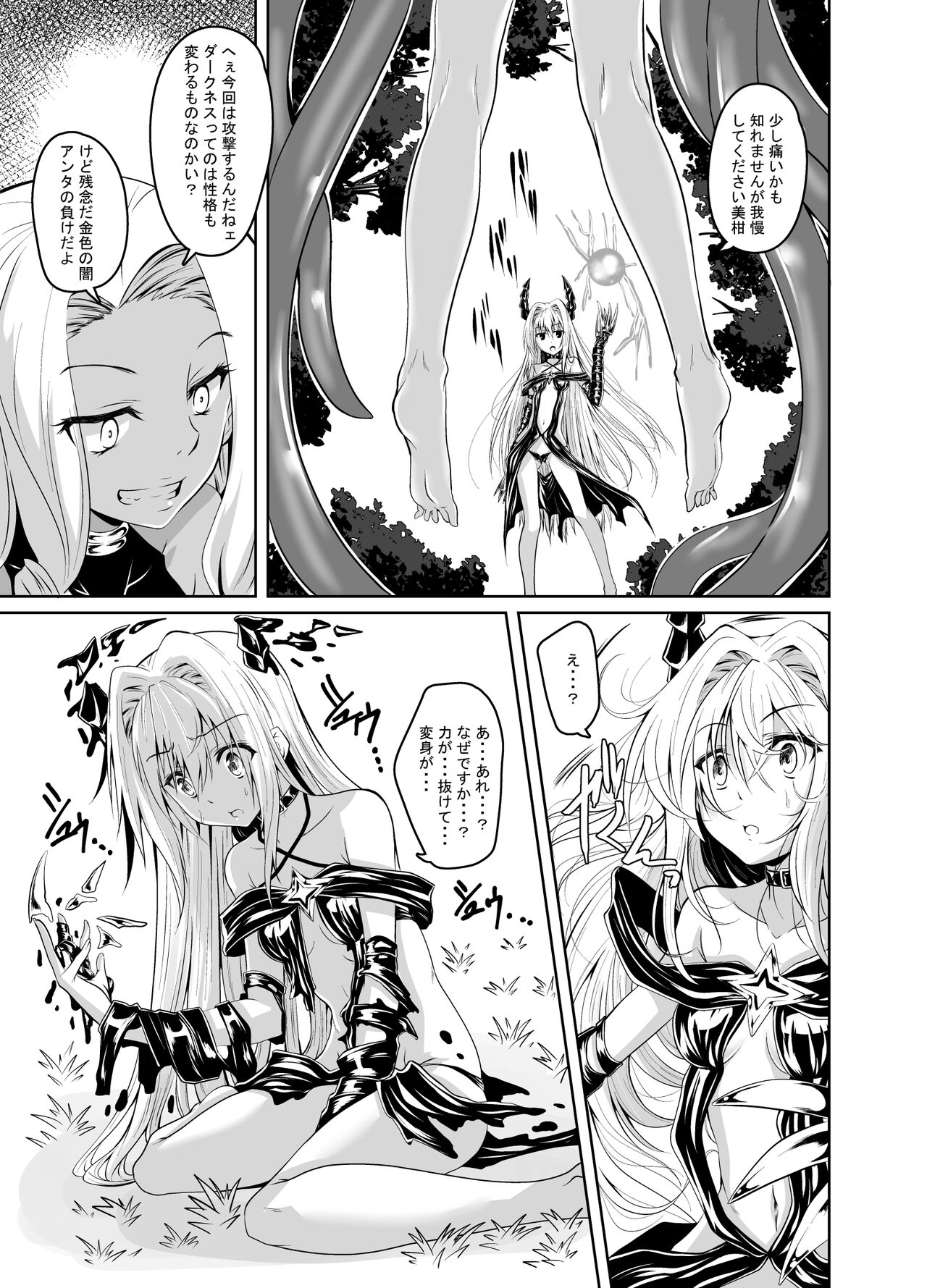 Mikan to Shokushu to Kiniro to page 4 full